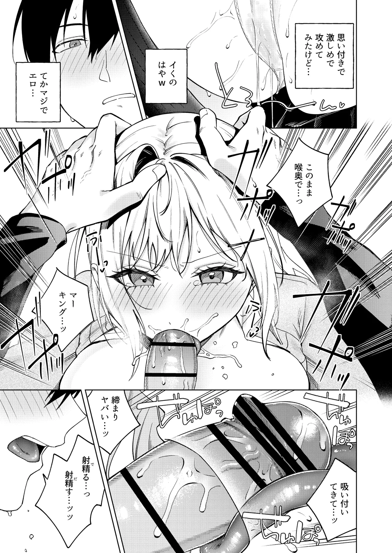 ツンの数イくツンデレ系彼女 - page22