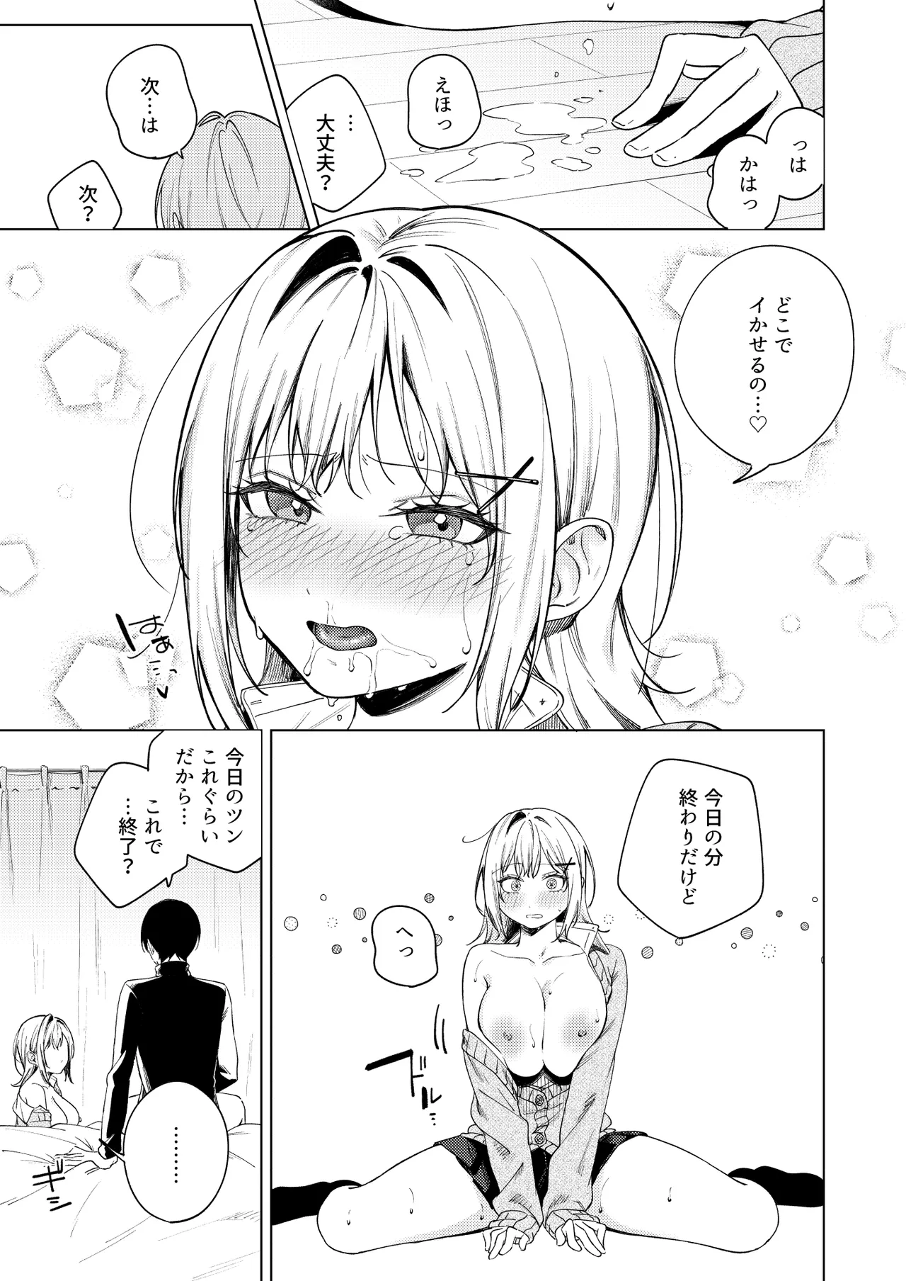 ツンの数イくツンデレ系彼女 - page24