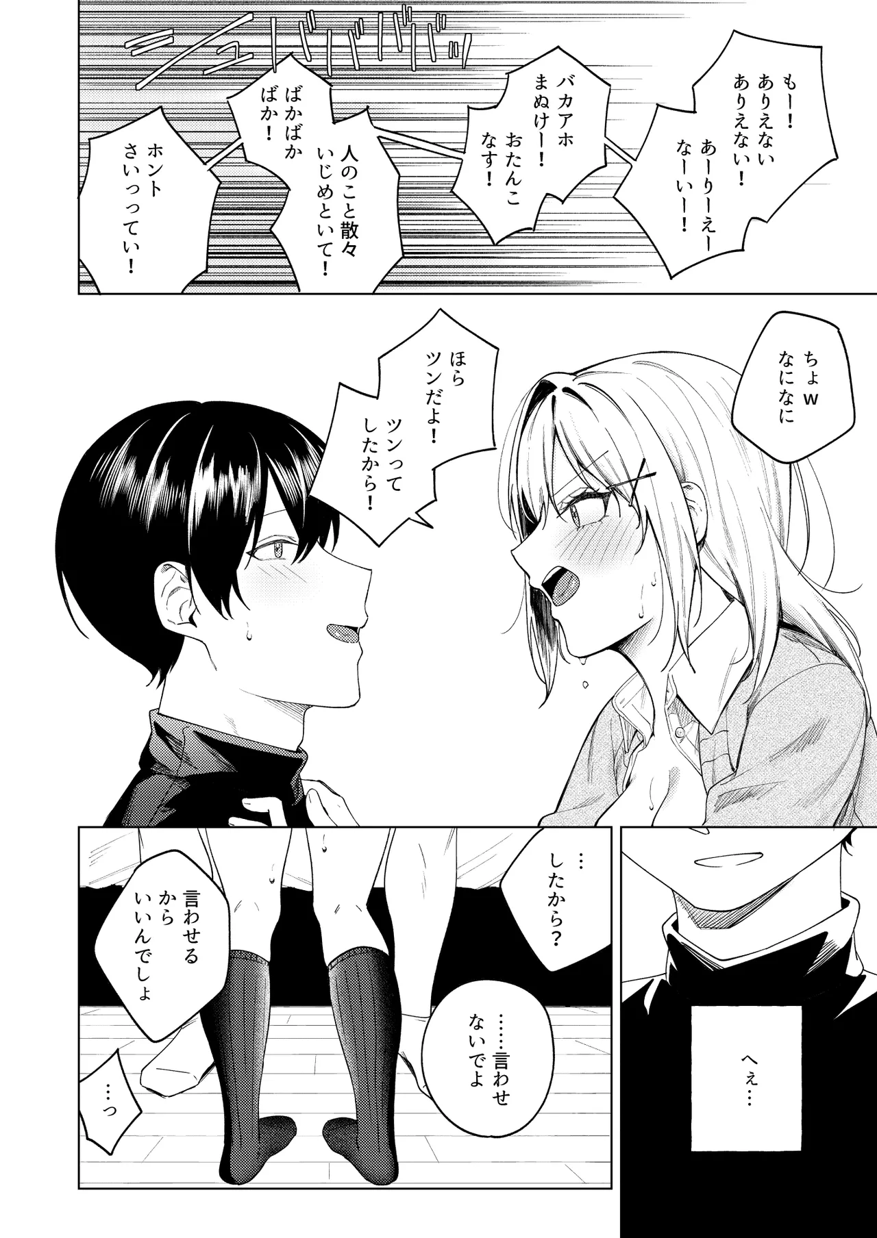ツンの数イくツンデレ系彼女 - page25