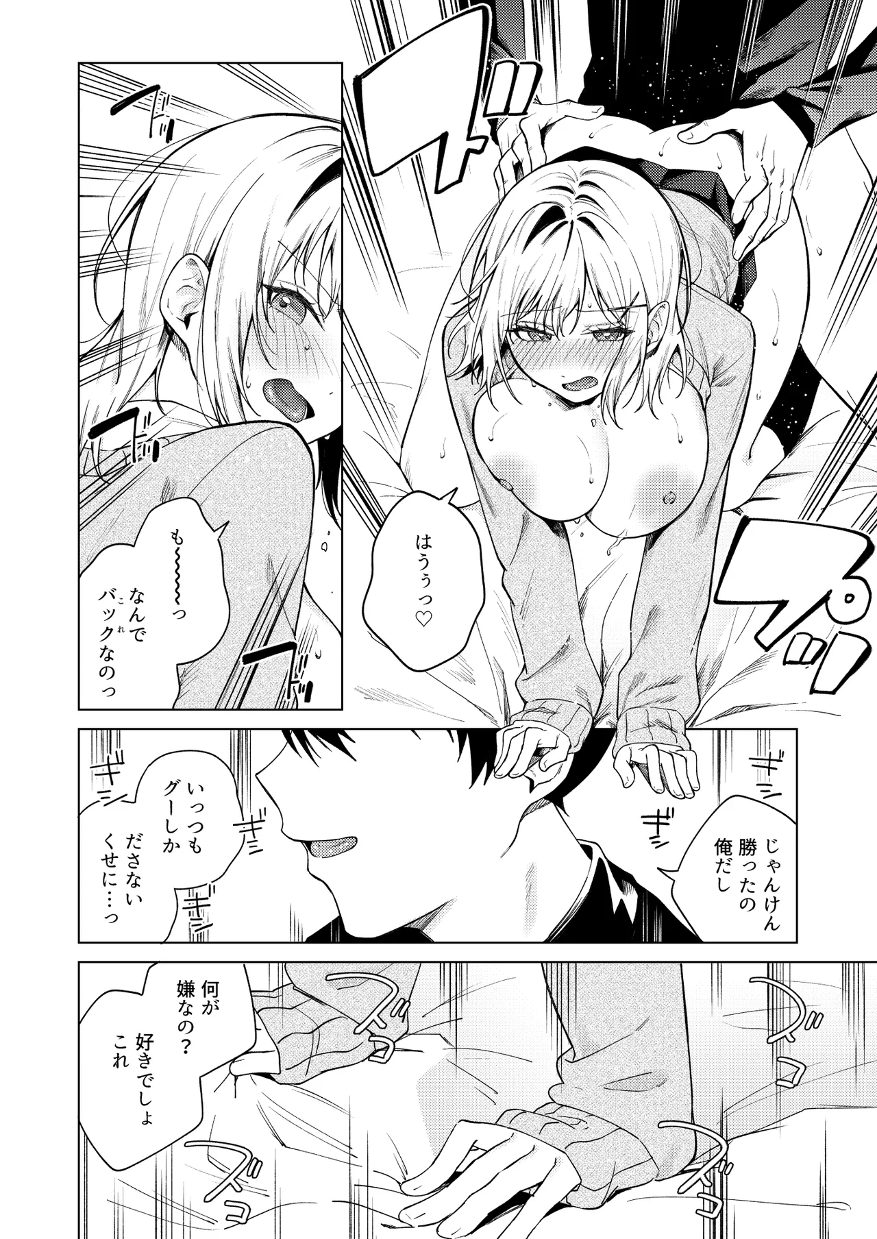 ツンの数イくツンデレ系彼女 - page27