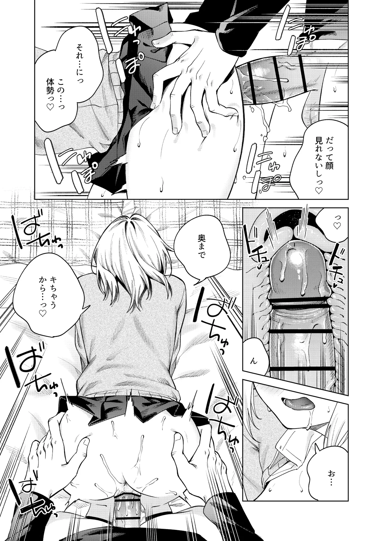 ツンの数イくツンデレ系彼女 - page28