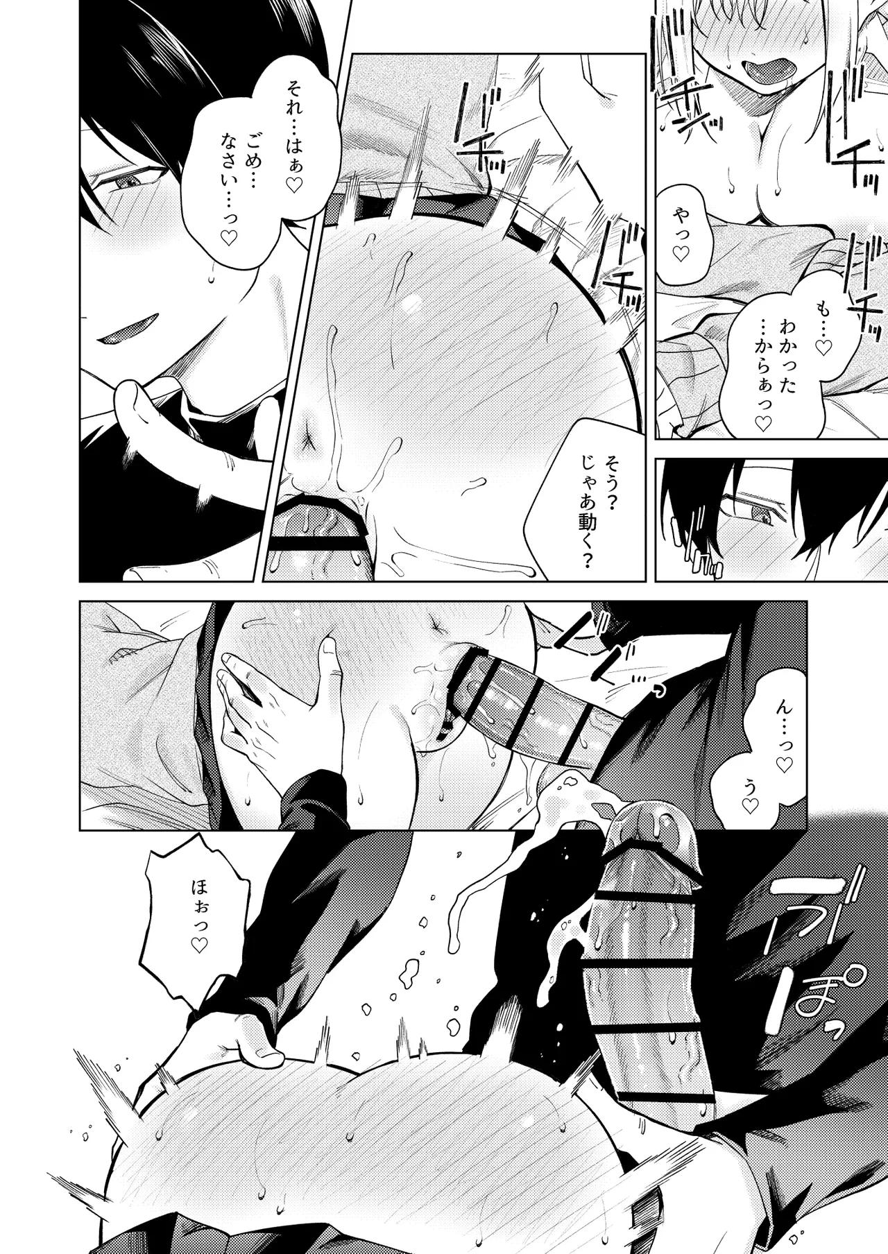 ツンの数イくツンデレ系彼女 - page33