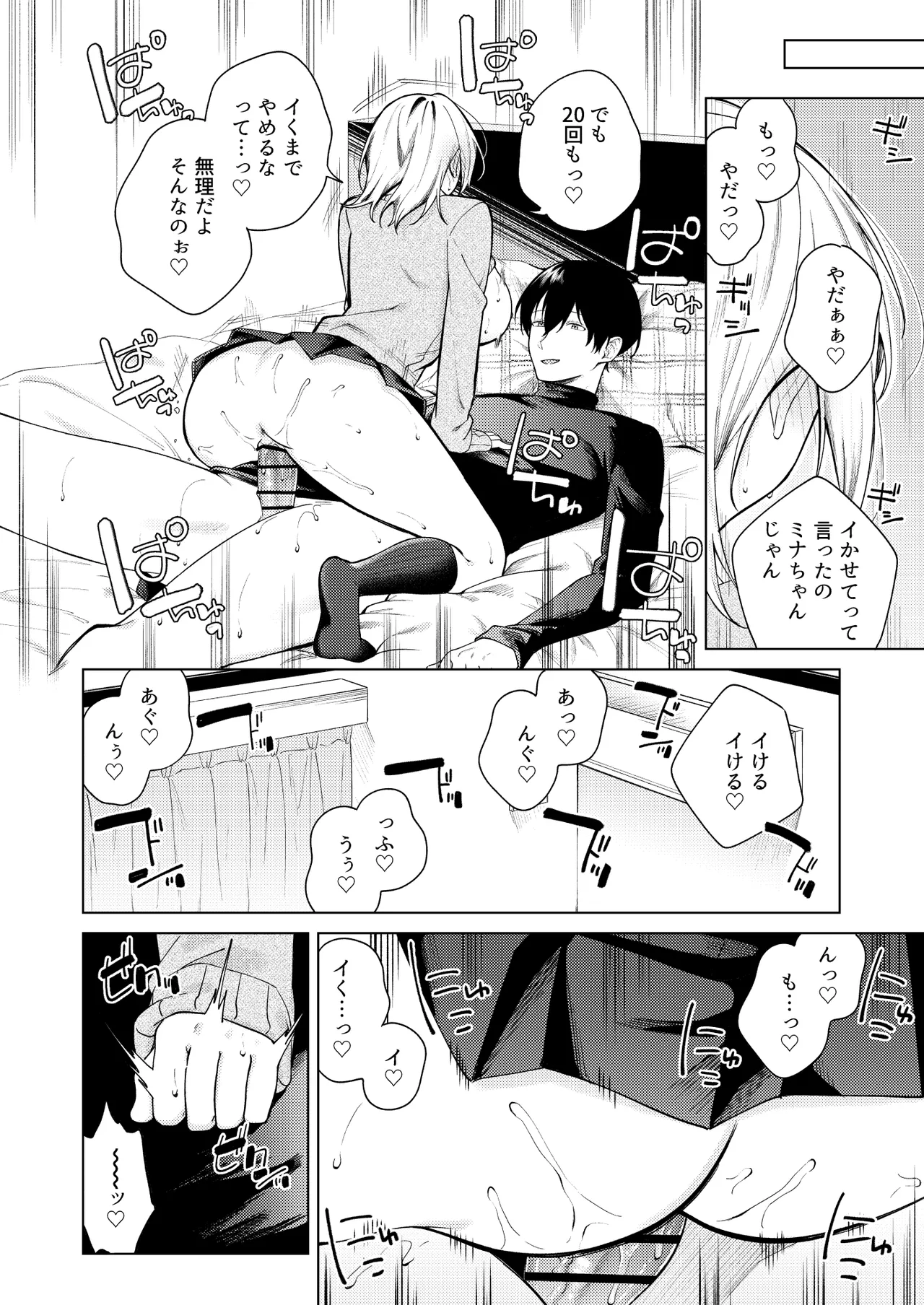 ツンの数イくツンデレ系彼女 - page35