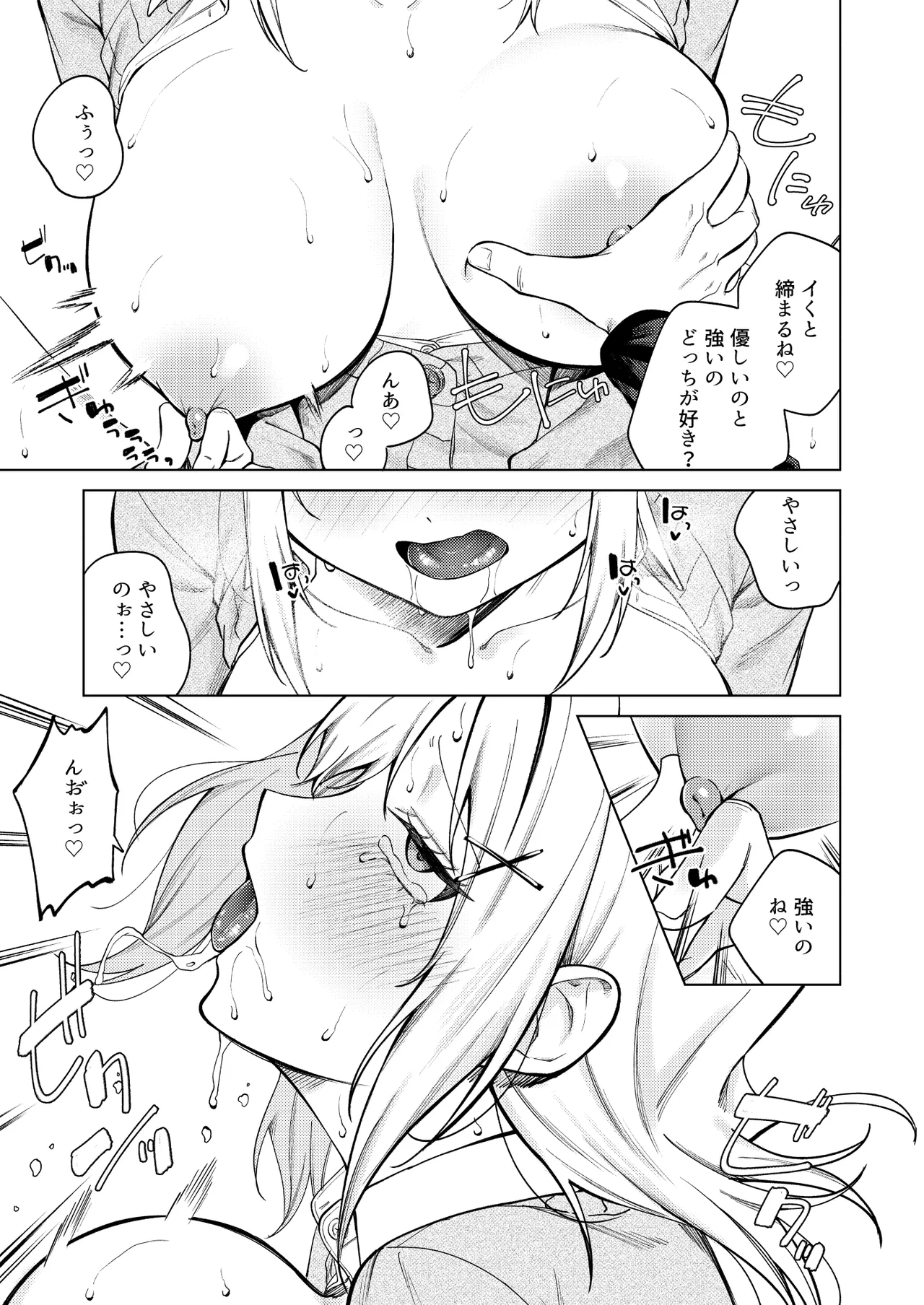 ツンの数イくツンデレ系彼女 - page38