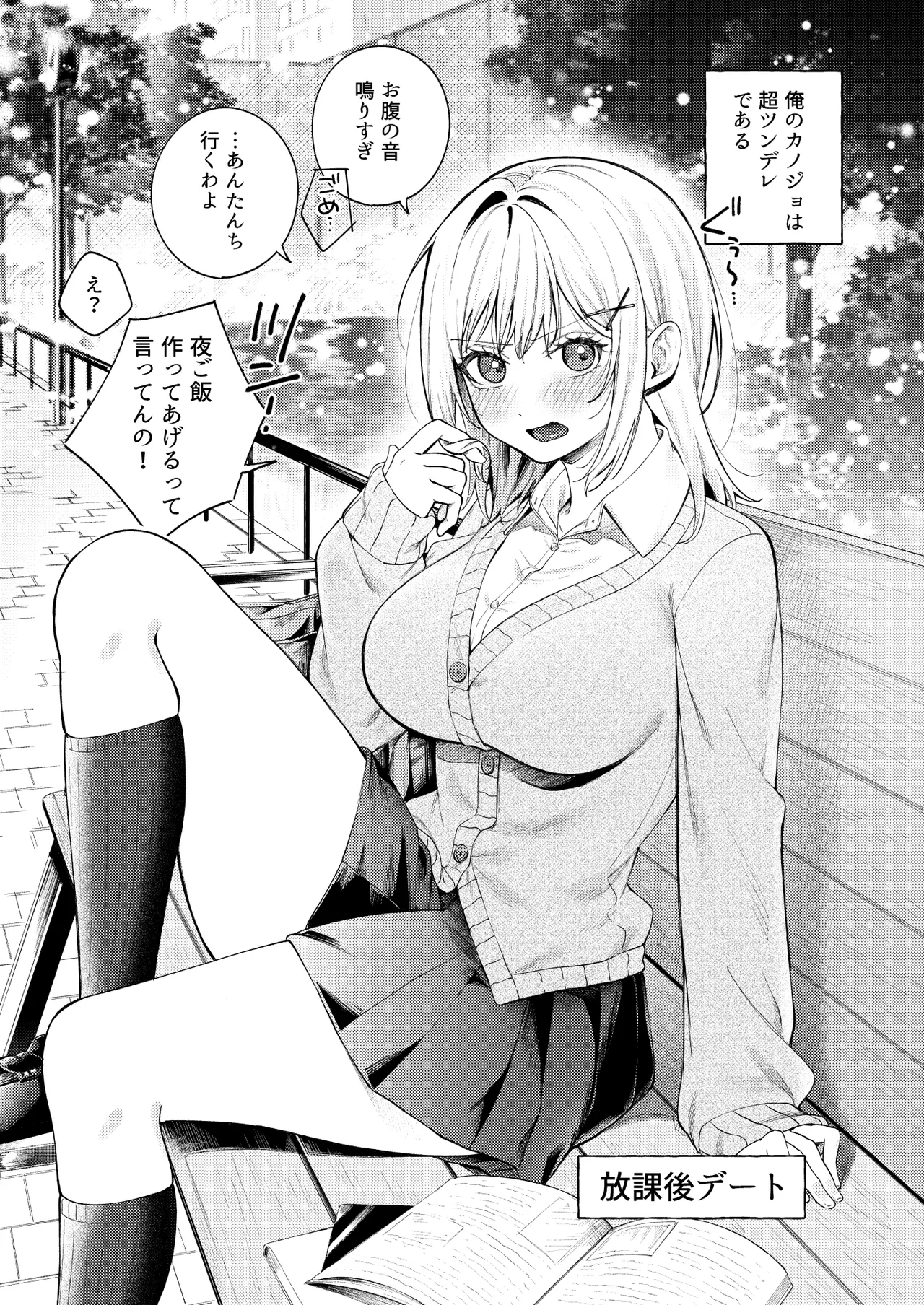ツンの数イくツンデレ系彼女 - page4