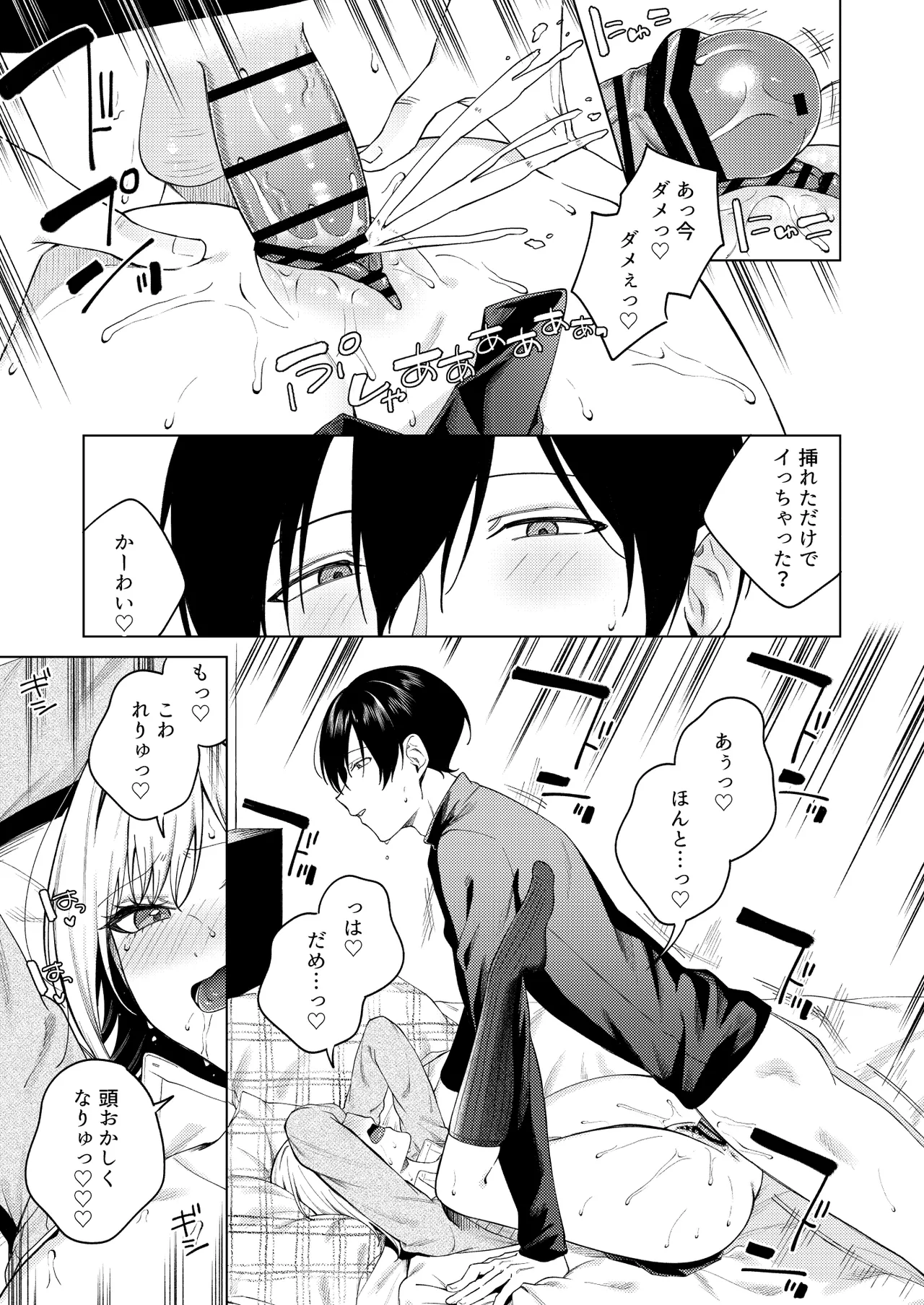 ツンの数イくツンデレ系彼女 - page44