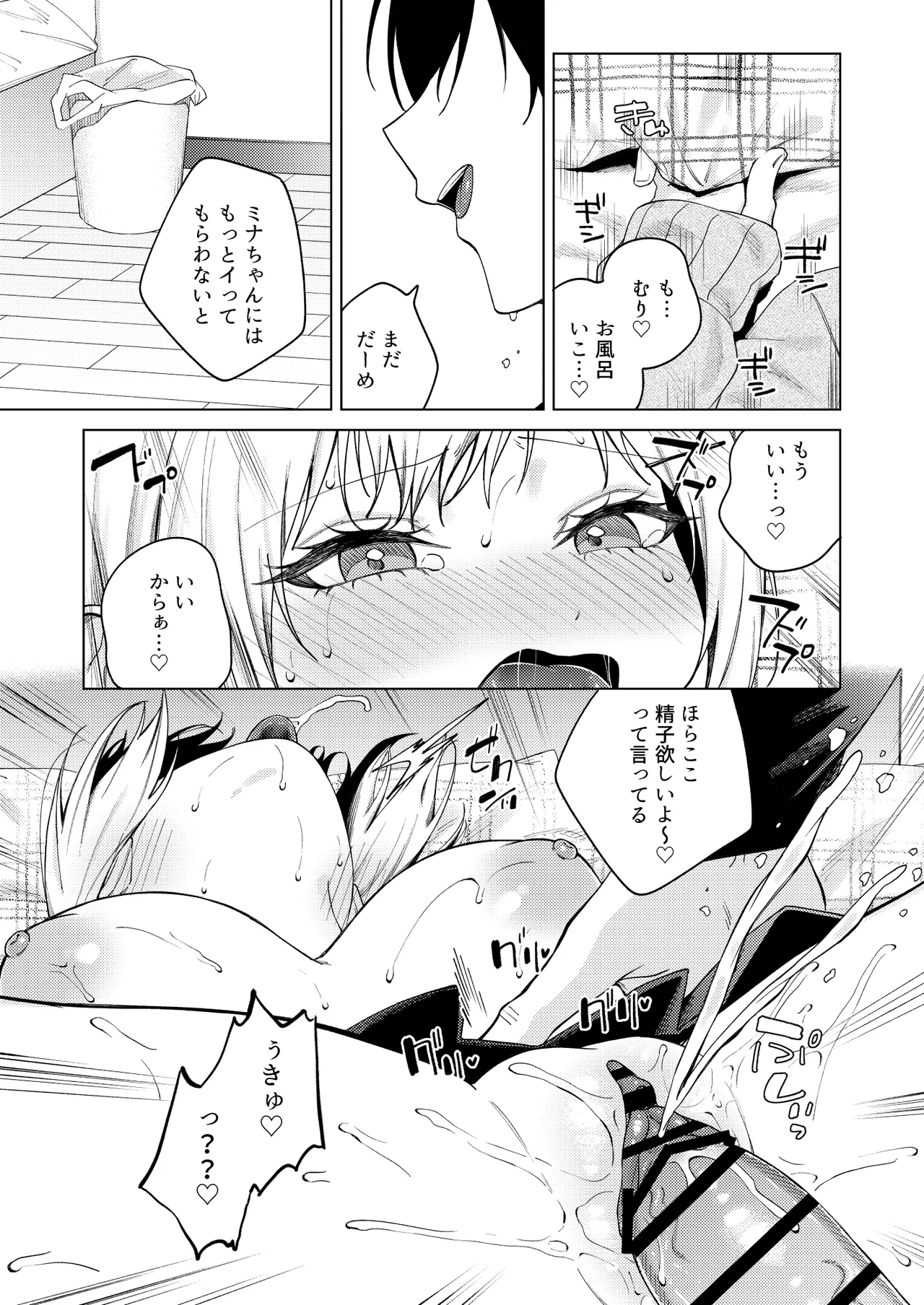 ツンの数イくツンデレ系彼女 - page48