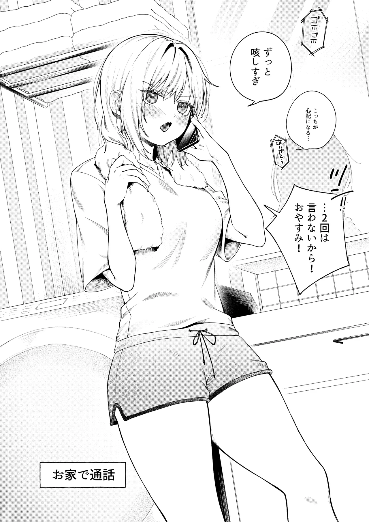 ツンの数イくツンデレ系彼女 - page5