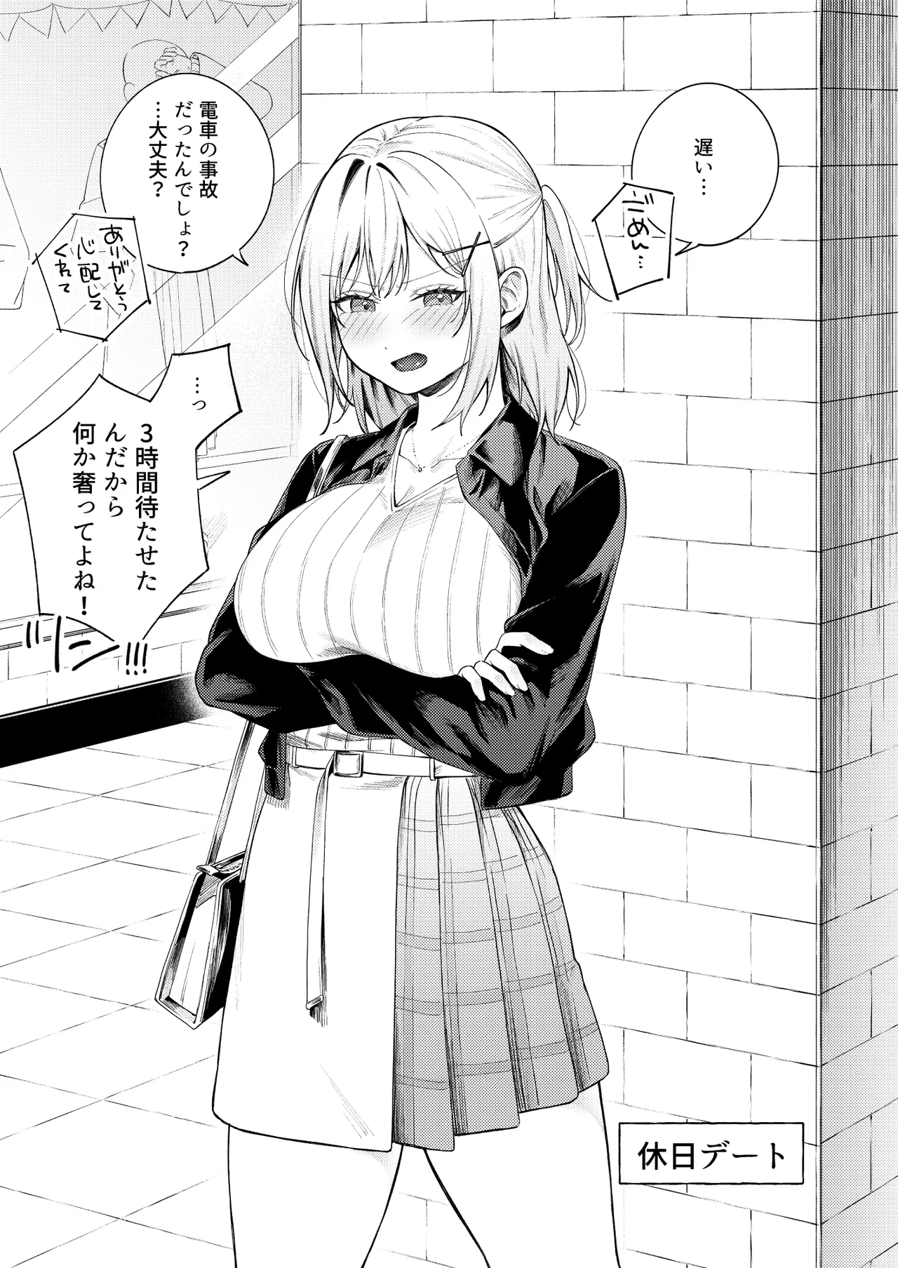 ツンの数イくツンデレ系彼女 - page6