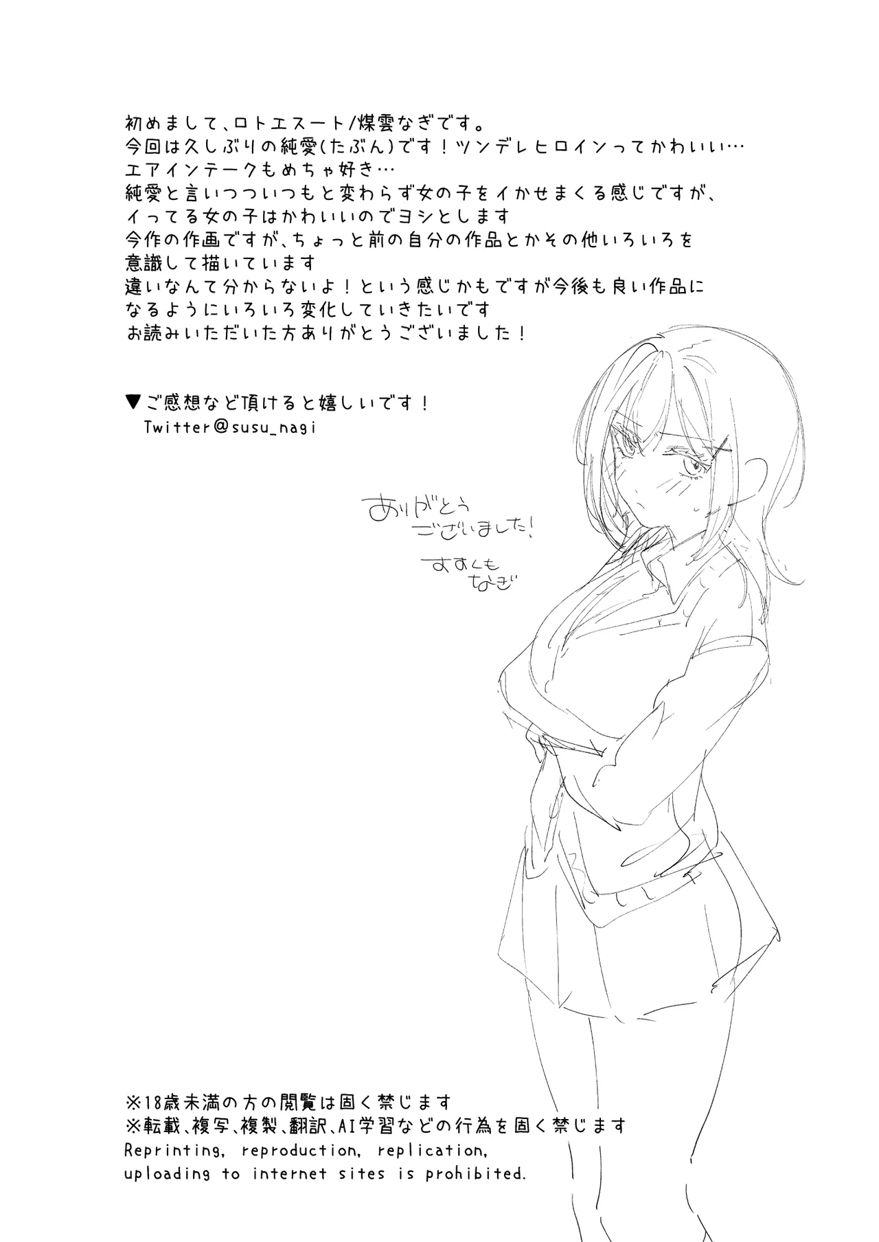 ツンの数イくツンデレ系彼女 - page61