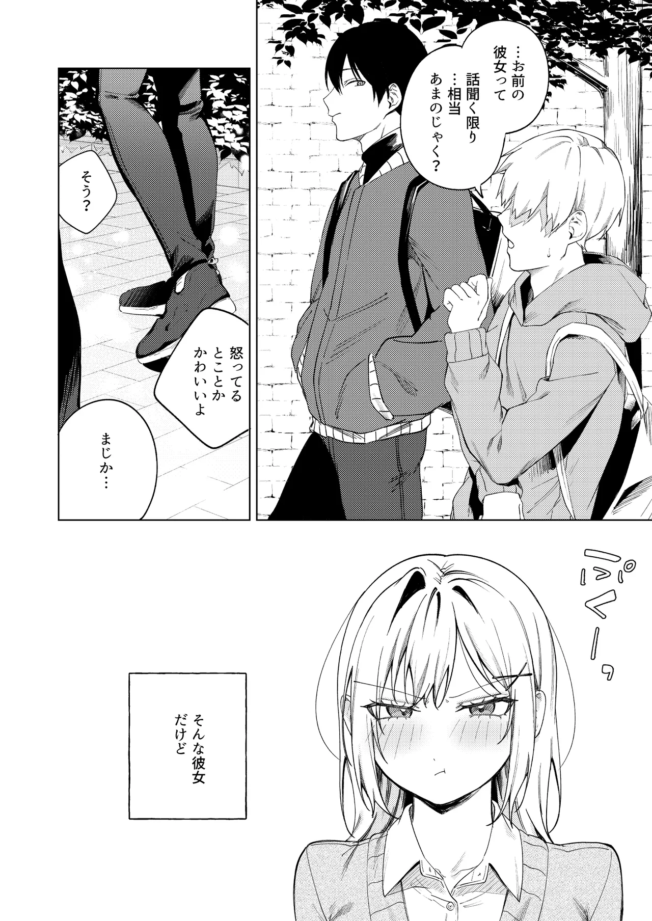 ツンの数イくツンデレ系彼女 - page7