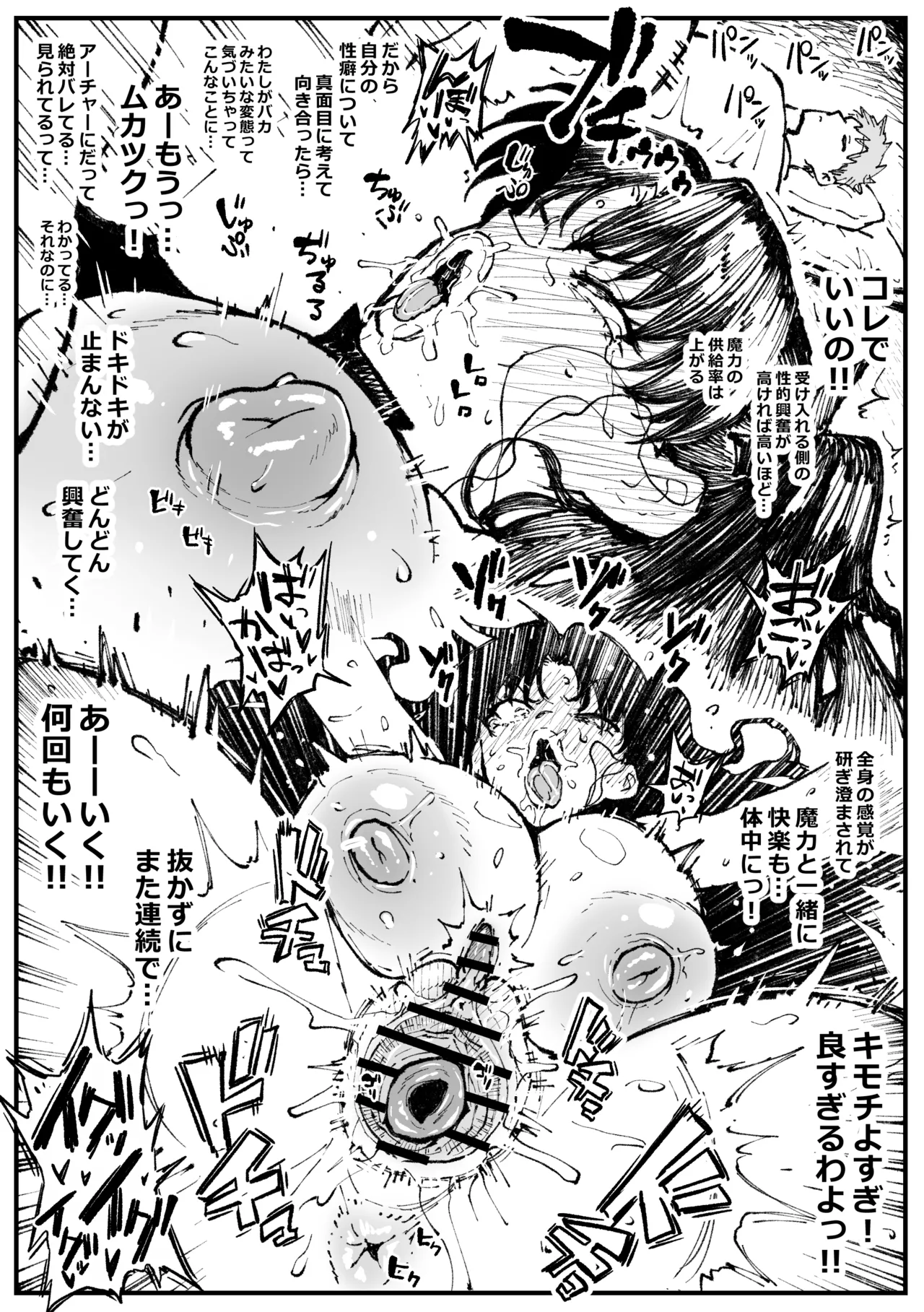 遠坂の秘策 - page3