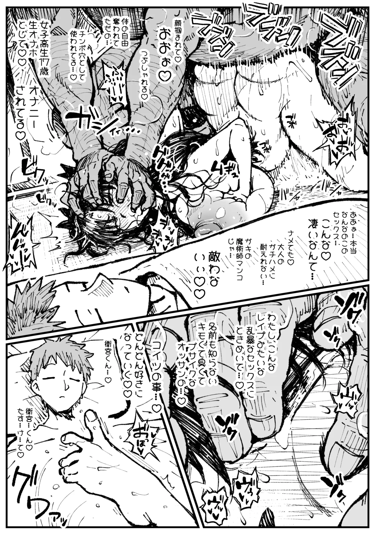 遠坂の秘策 - page5
