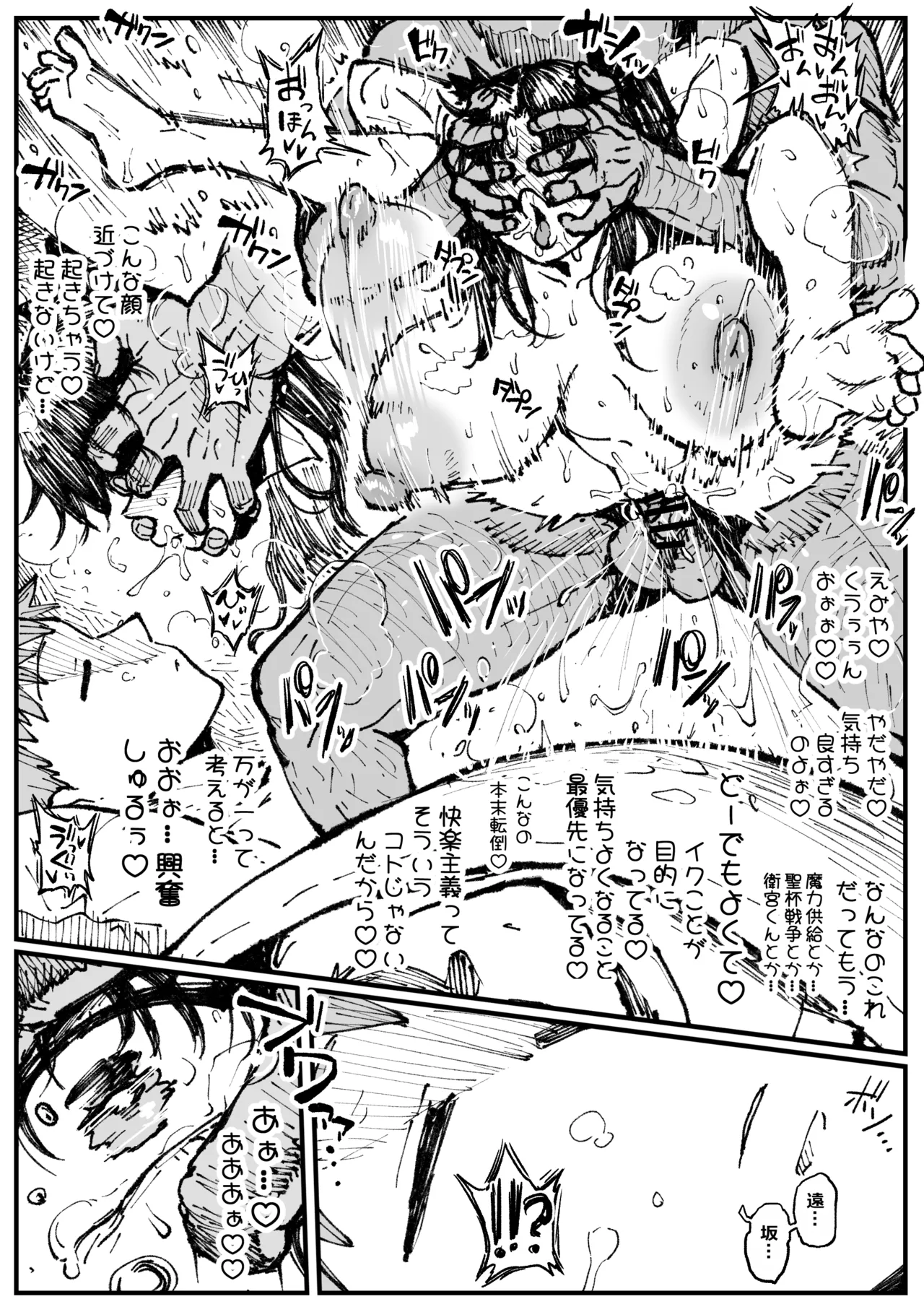 遠坂の秘策 - page6