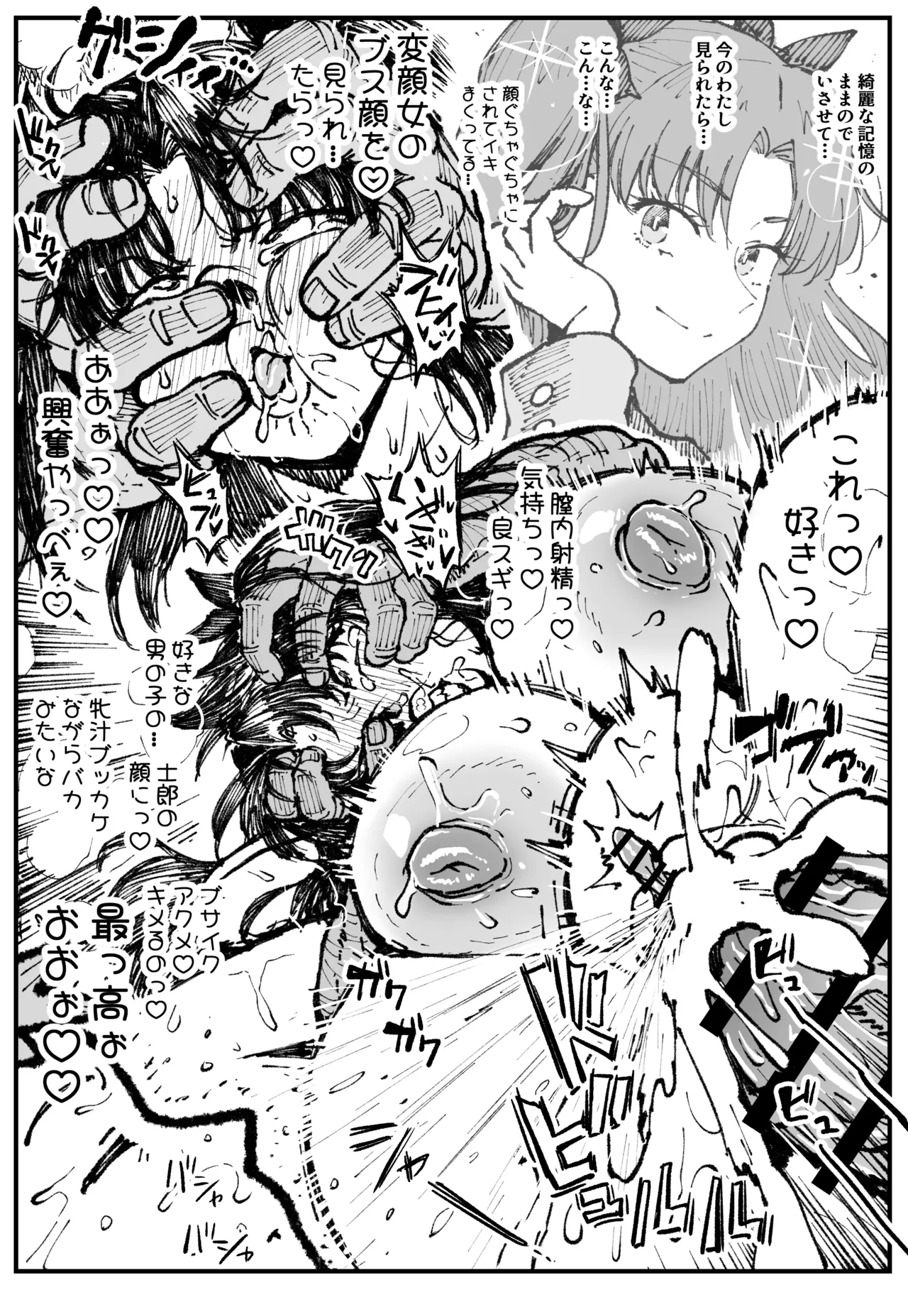 遠坂の秘策 - page7