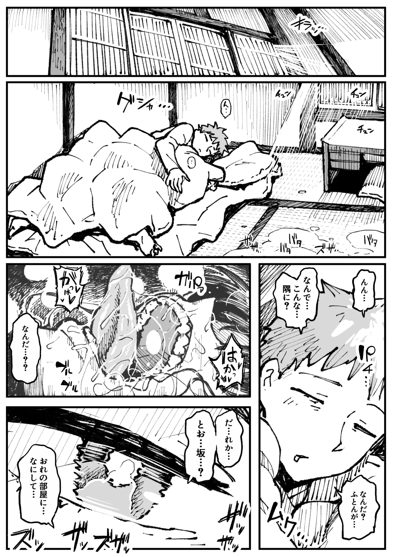 遠坂の秘策 - page8
