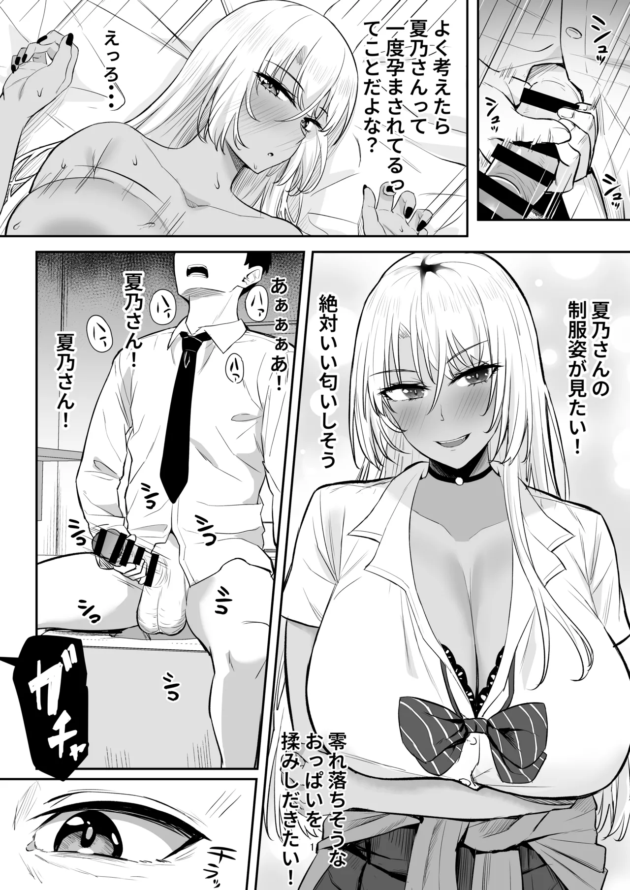 性欲強すぎギャルかのまま - page10