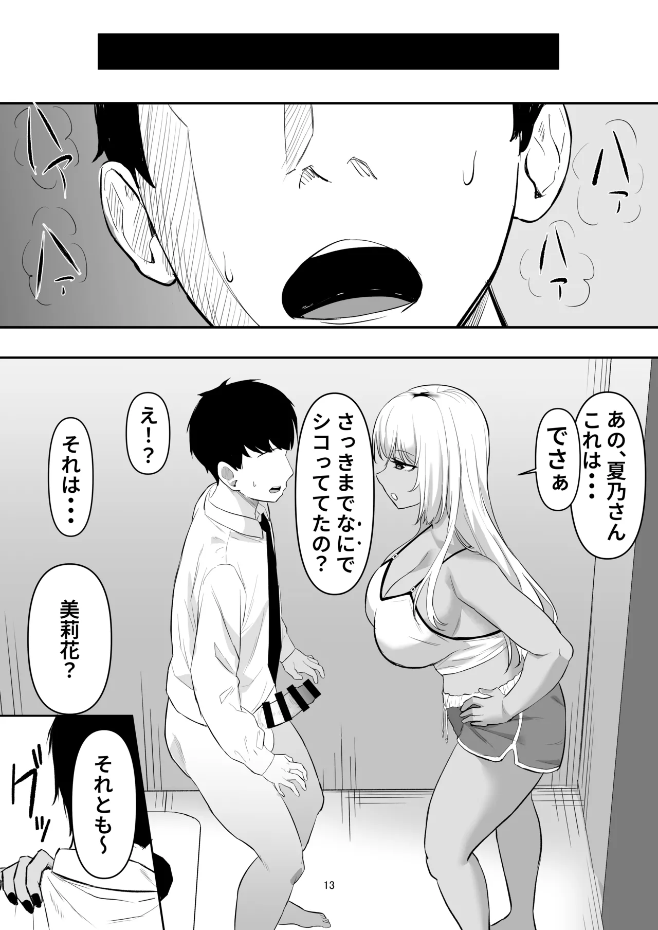 性欲強すぎギャルかのまま - page12