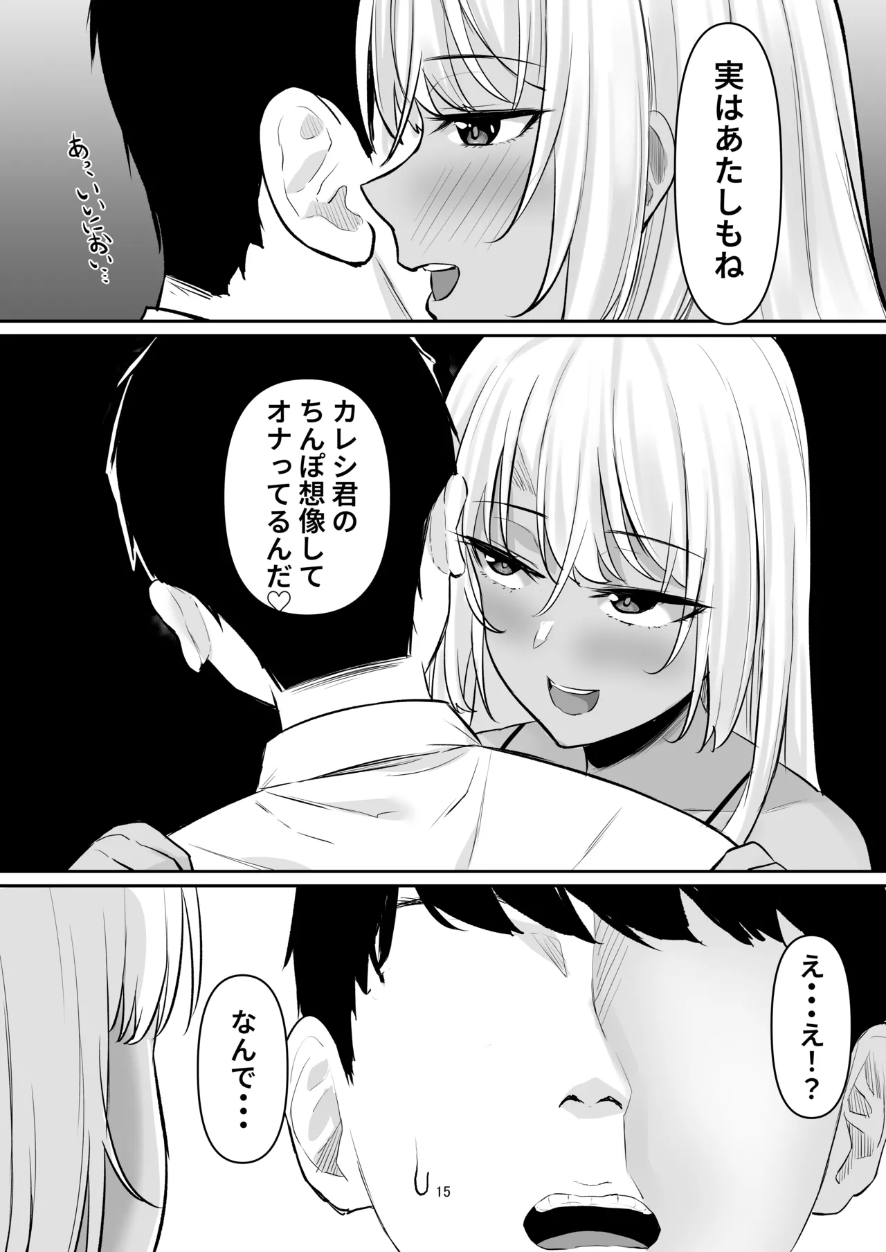 性欲強すぎギャルかのまま - page14