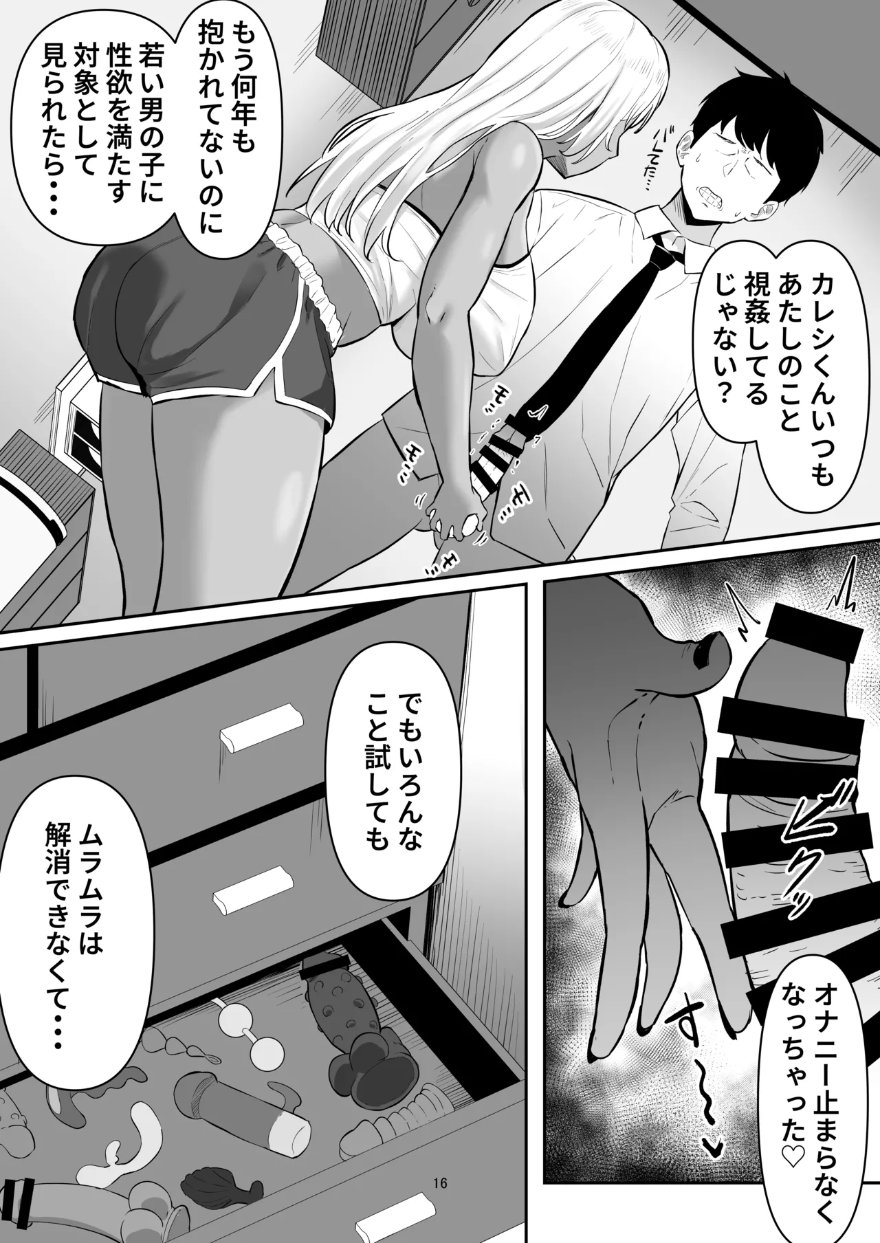 性欲強すぎギャルかのまま - page15