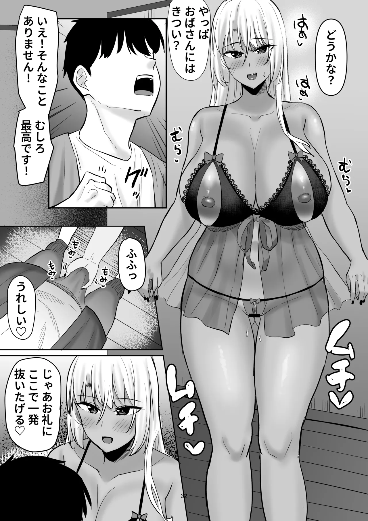 性欲強すぎギャルかのまま - page31