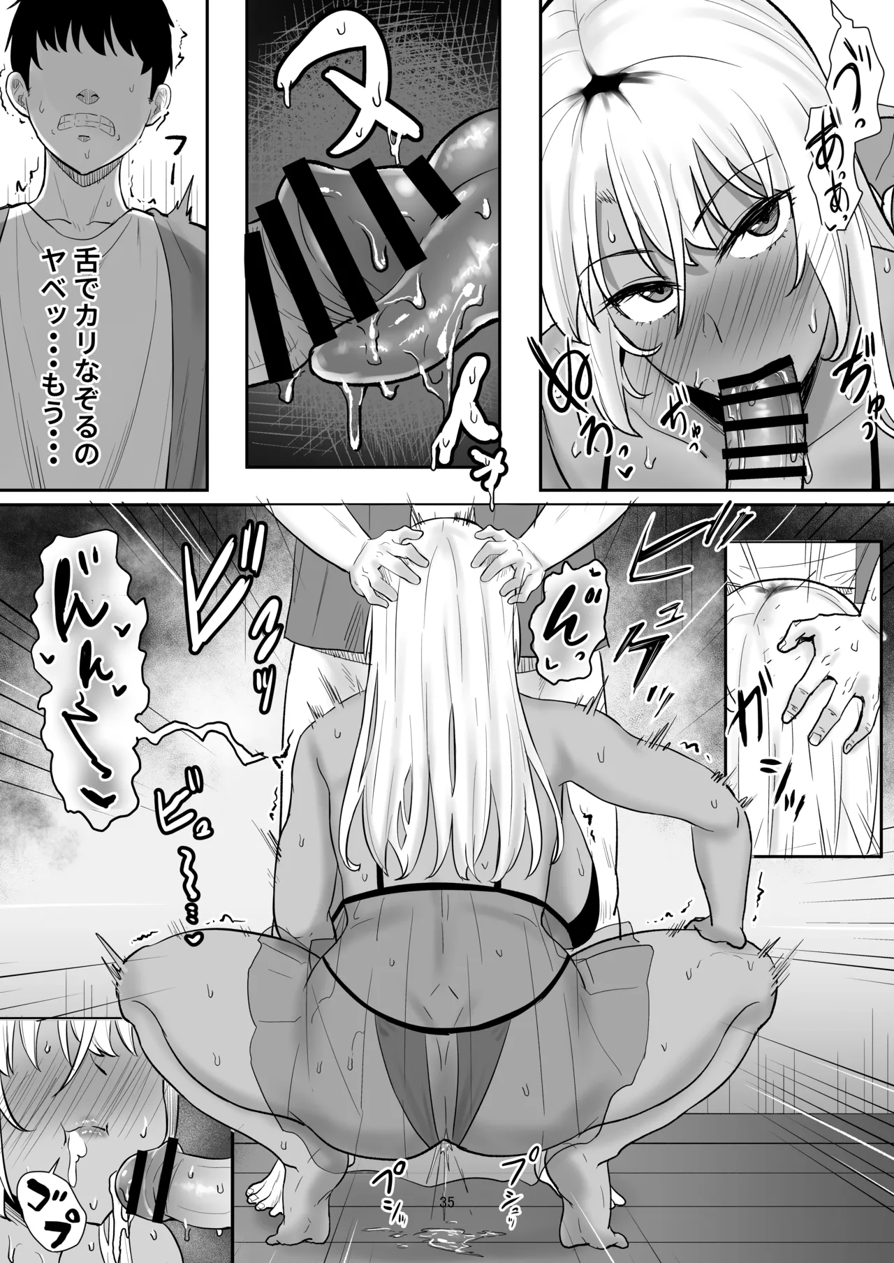 性欲強すぎギャルかのまま - page34