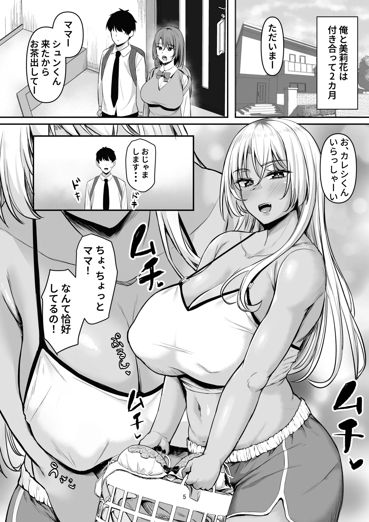 性欲強すぎギャルかのまま - page4