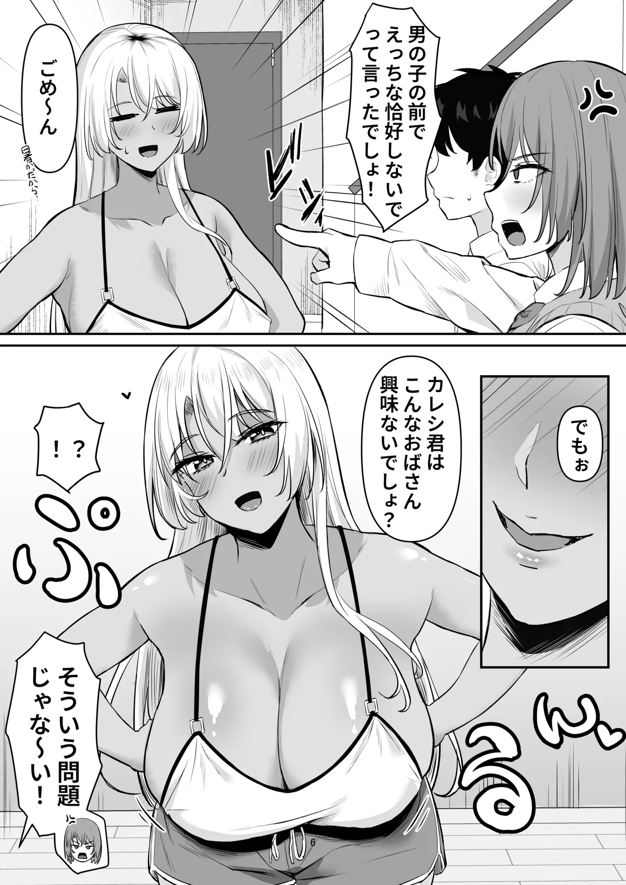 性欲強すぎギャルかのまま - page5