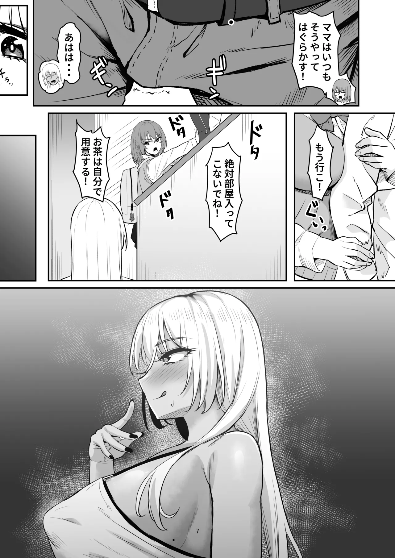 性欲強すぎギャルかのまま - page6