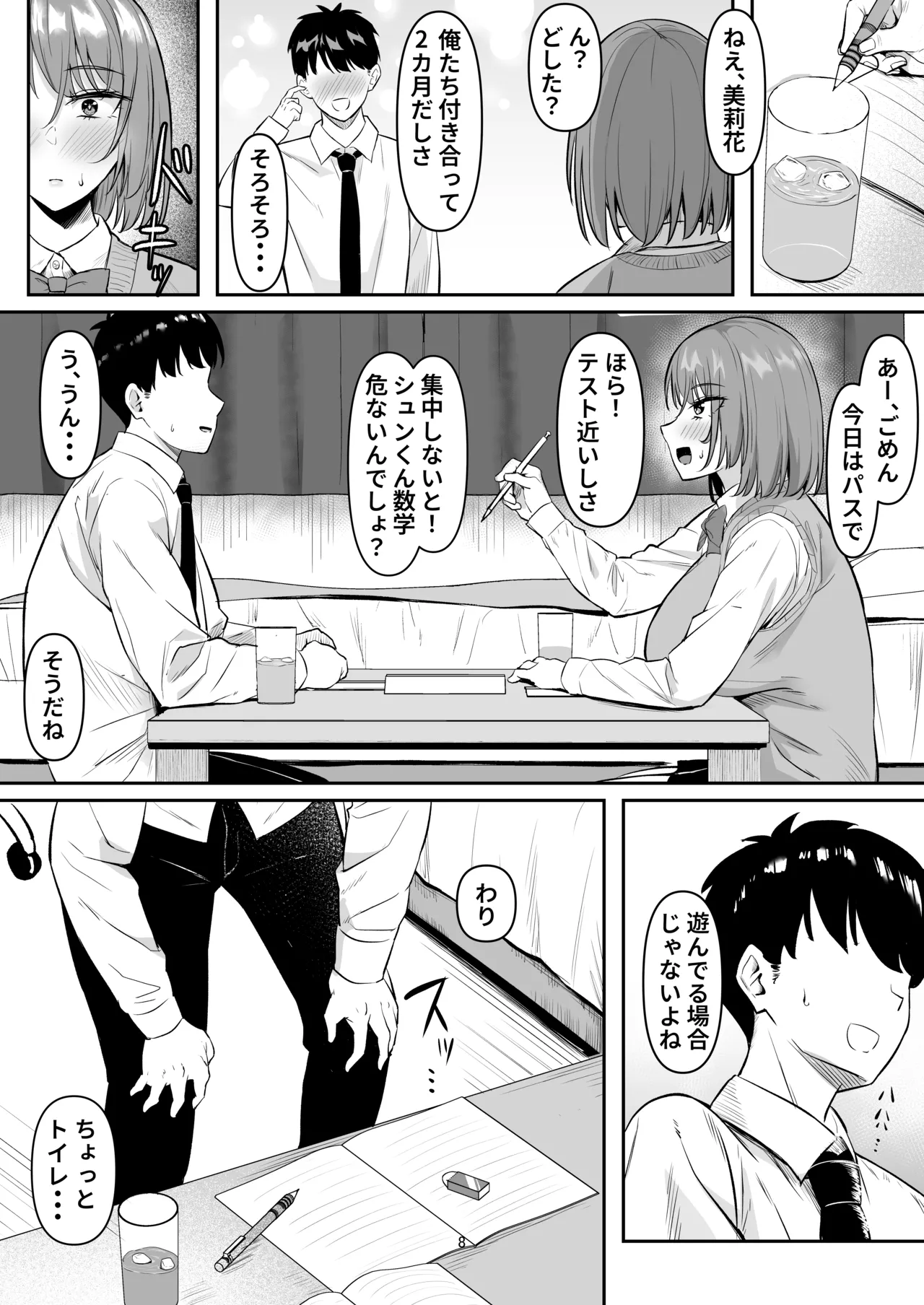 性欲強すぎギャルかのまま - page7