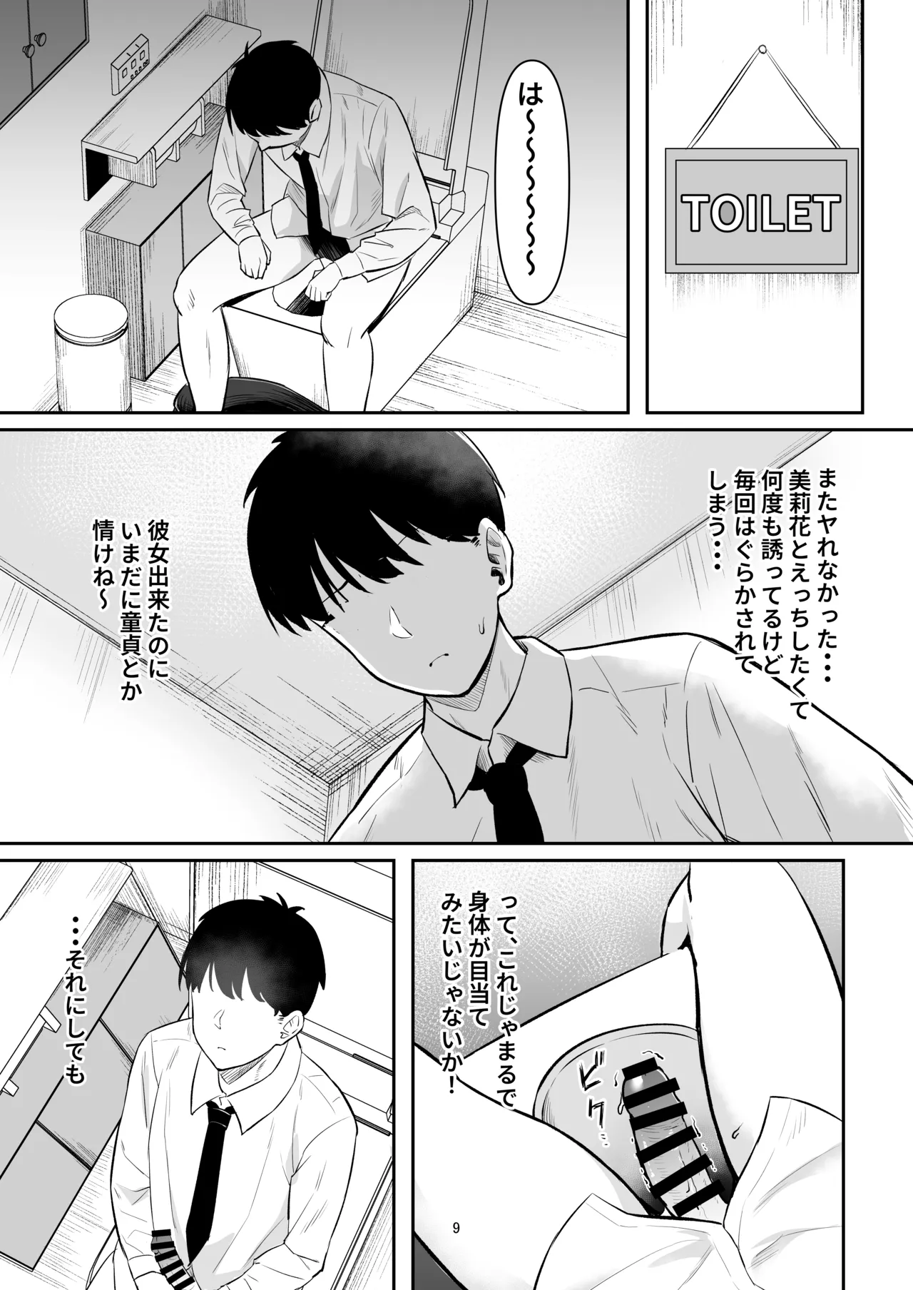 性欲強すぎギャルかのまま - page8