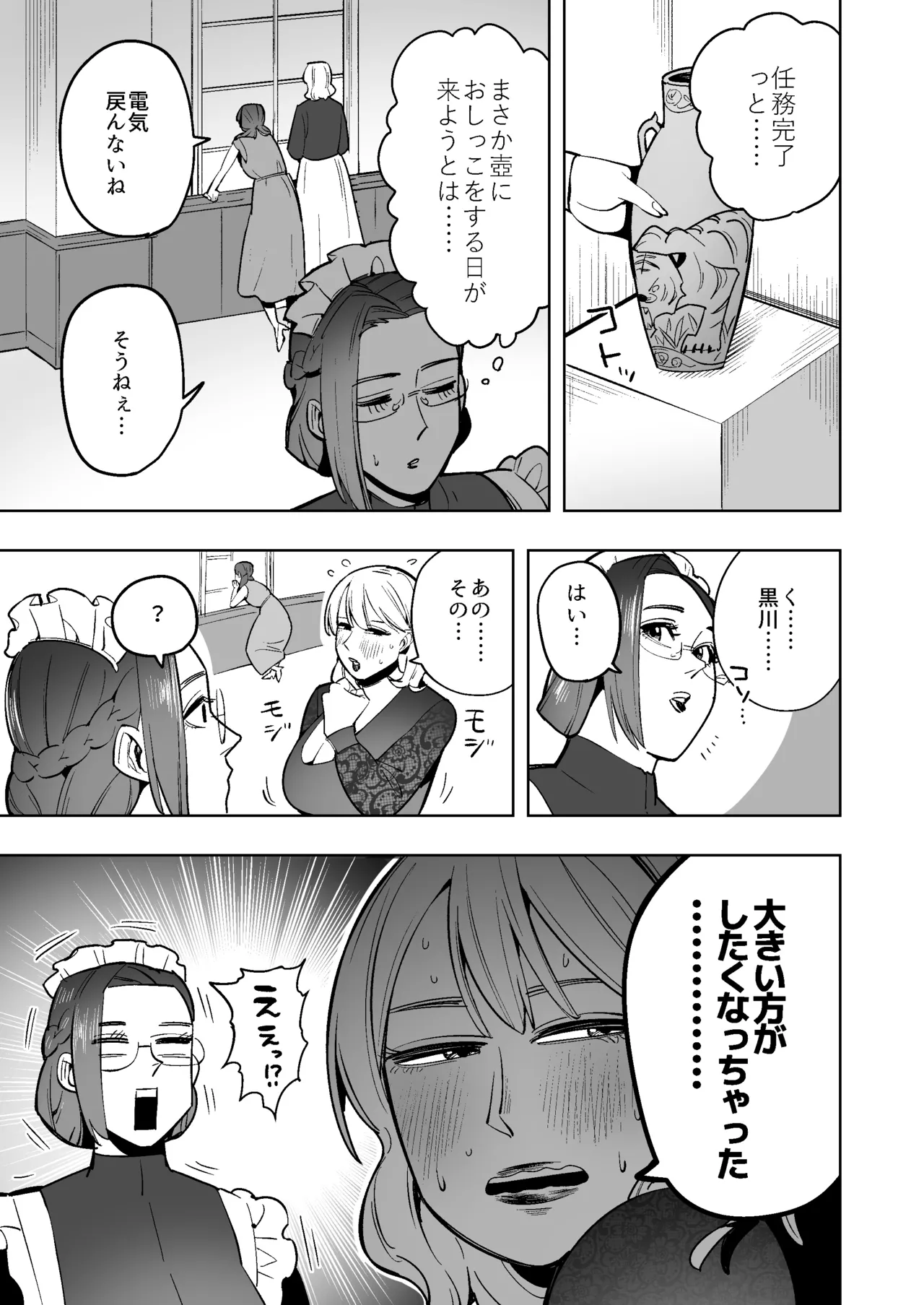 クールなデカ尻熟女メイドは我慢の果てにウンコを漏らす - page10