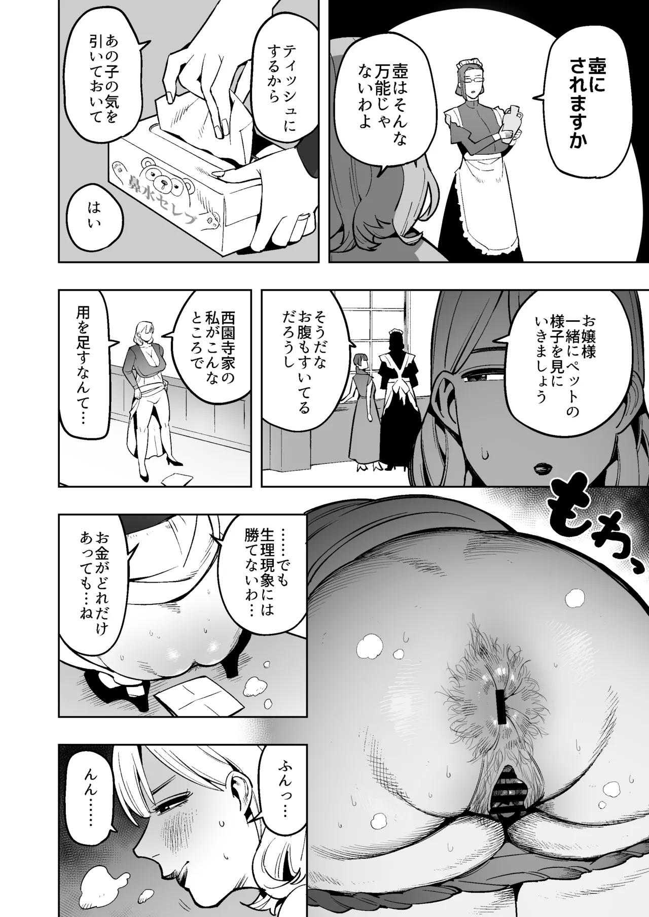 クールなデカ尻熟女メイドは我慢の果てにウンコを漏らす - page11
