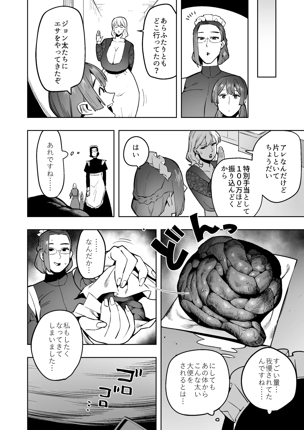 クールなデカ尻熟女メイドは我慢の果てにウンコを漏らす - page13