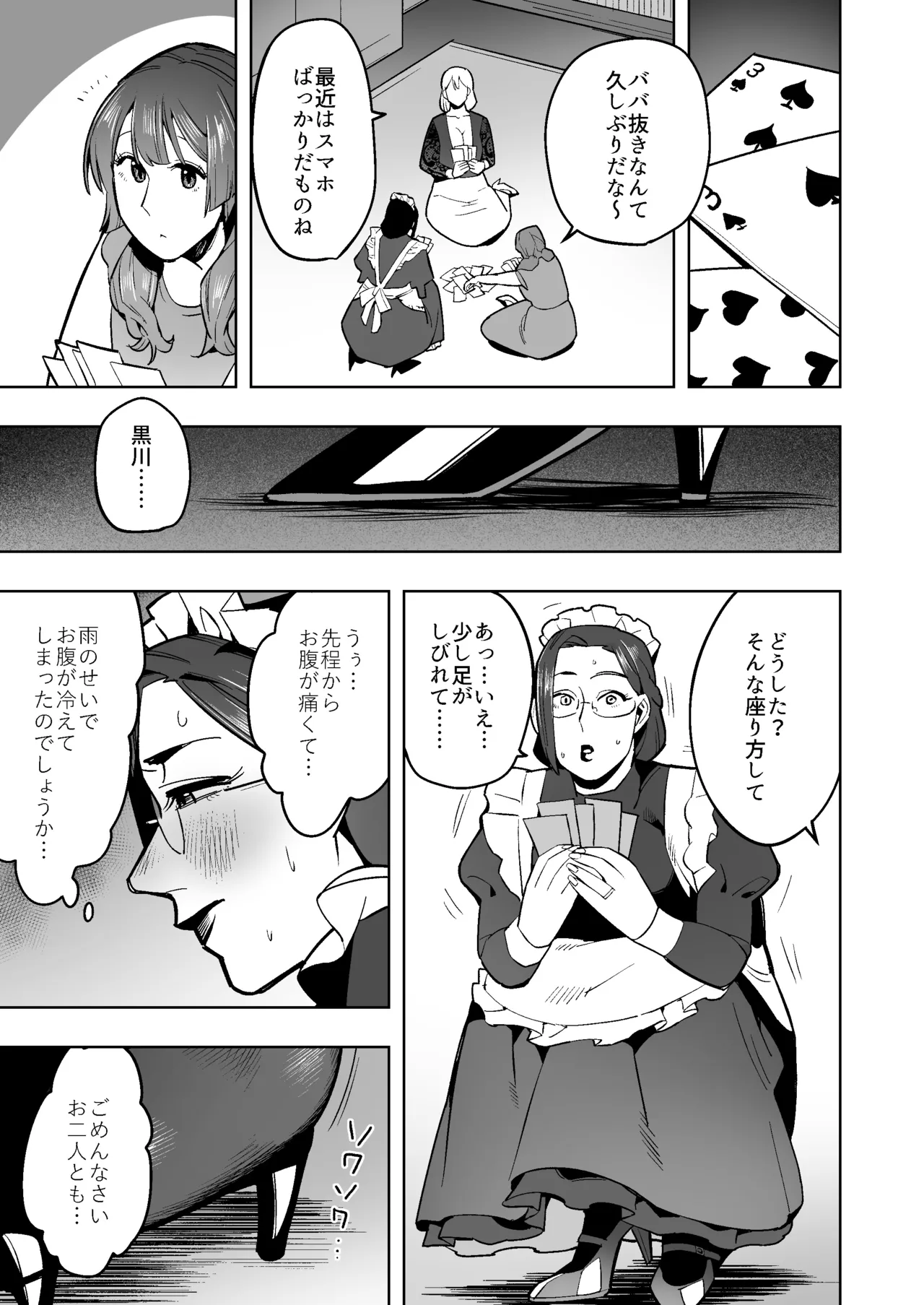 クールなデカ尻熟女メイドは我慢の果てにウンコを漏らす - page14