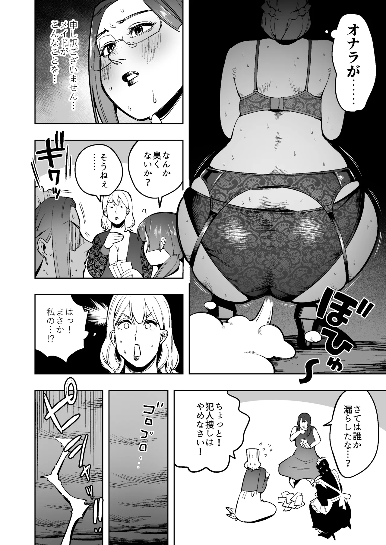 クールなデカ尻熟女メイドは我慢の果てにウンコを漏らす - page15