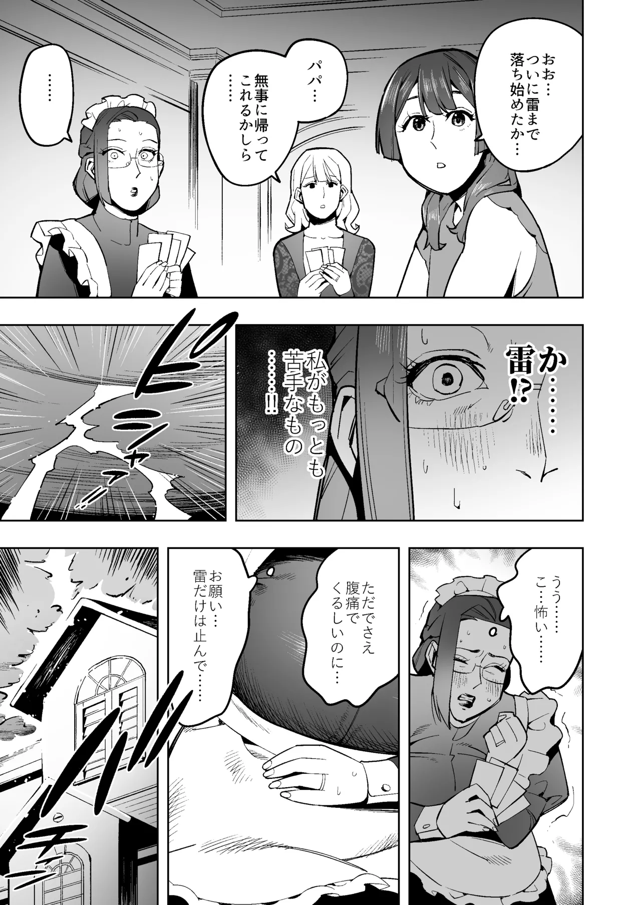 クールなデカ尻熟女メイドは我慢の果てにウンコを漏らす - page16