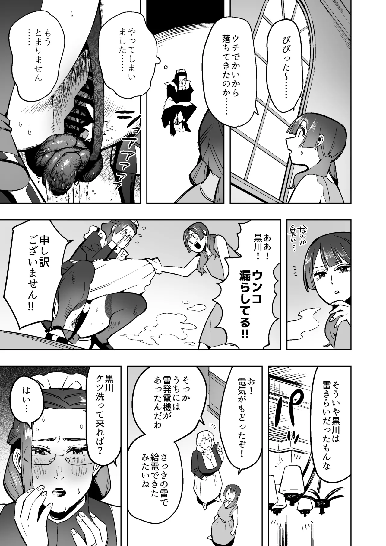 クールなデカ尻熟女メイドは我慢の果てにウンコを漏らす - page18
