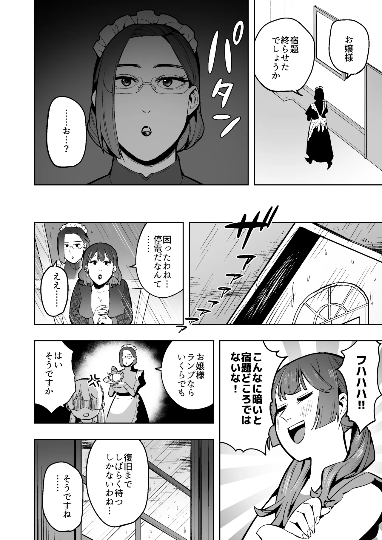 クールなデカ尻熟女メイドは我慢の果てにウンコを漏らす - page5