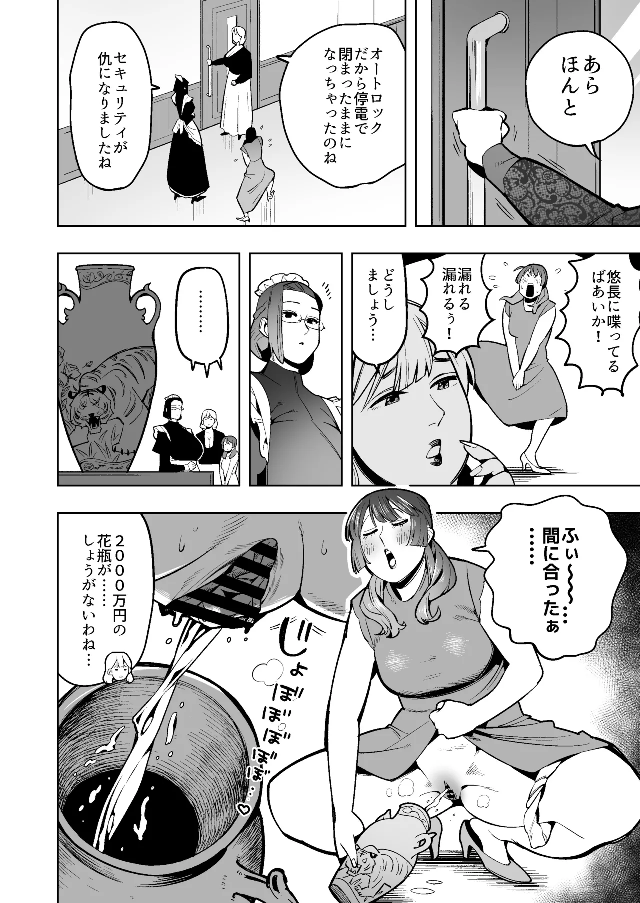 クールなデカ尻熟女メイドは我慢の果てにウンコを漏らす - page7