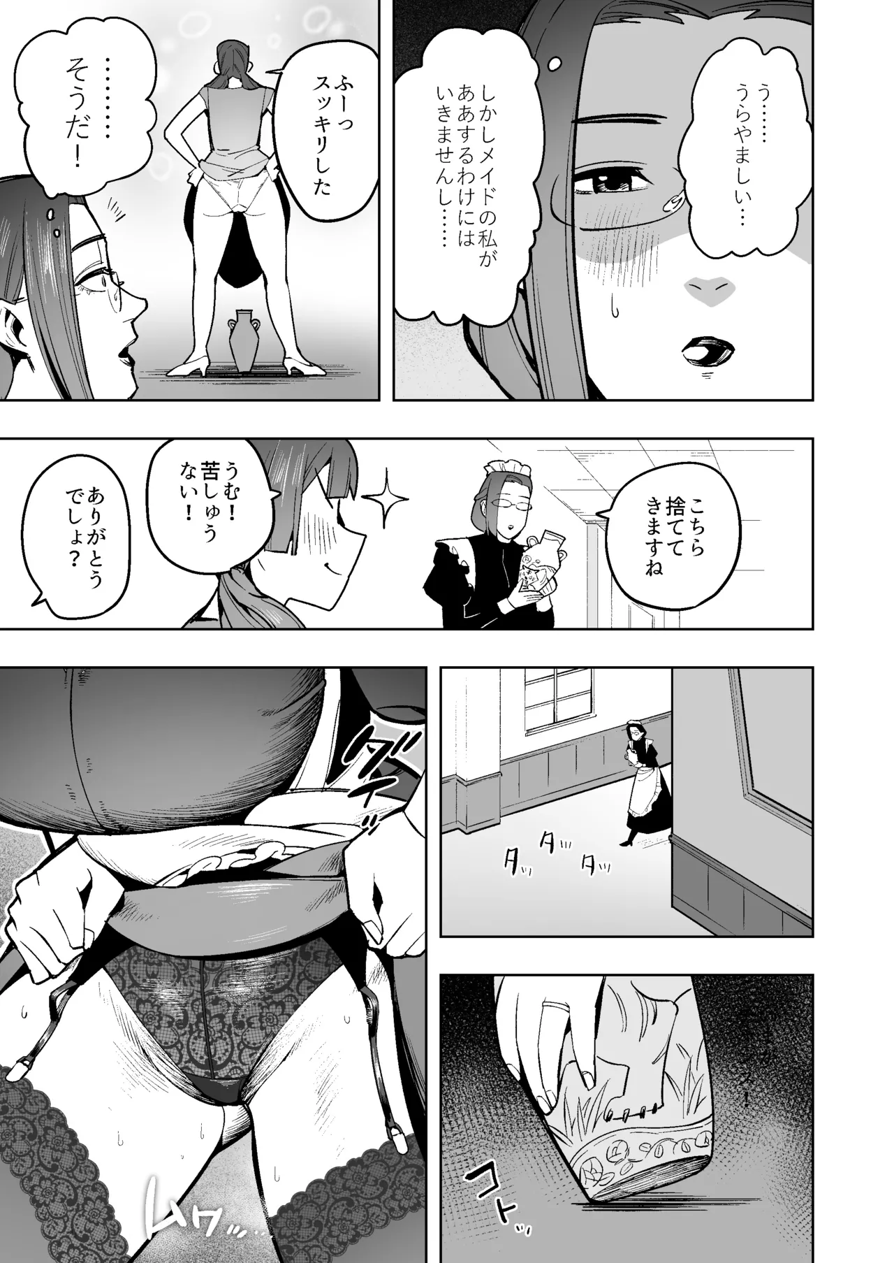 クールなデカ尻熟女メイドは我慢の果てにウンコを漏らす - page8