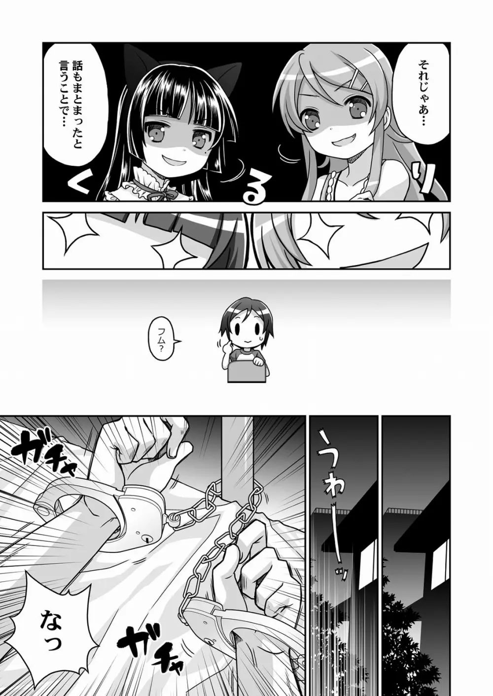 黒猫=妹!異論は認めない。 - page12