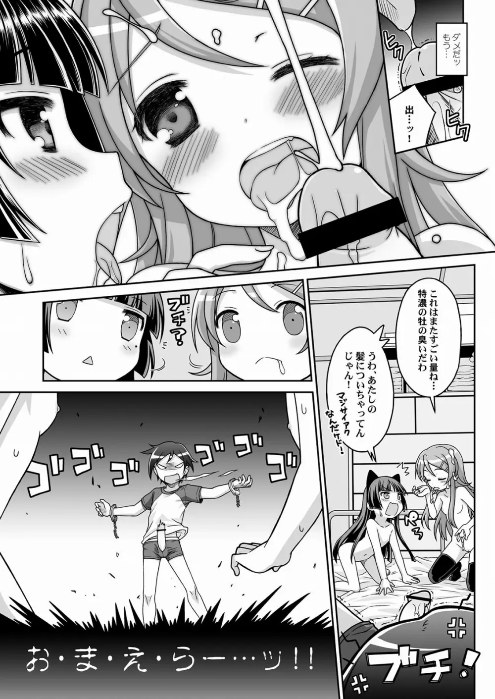 黒猫=妹!異論は認めない。 - page16