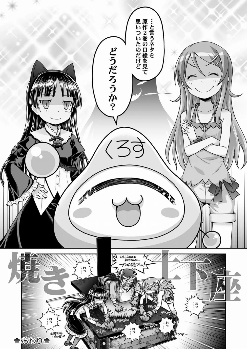 黒猫=妹!異論は認めない。 - page22