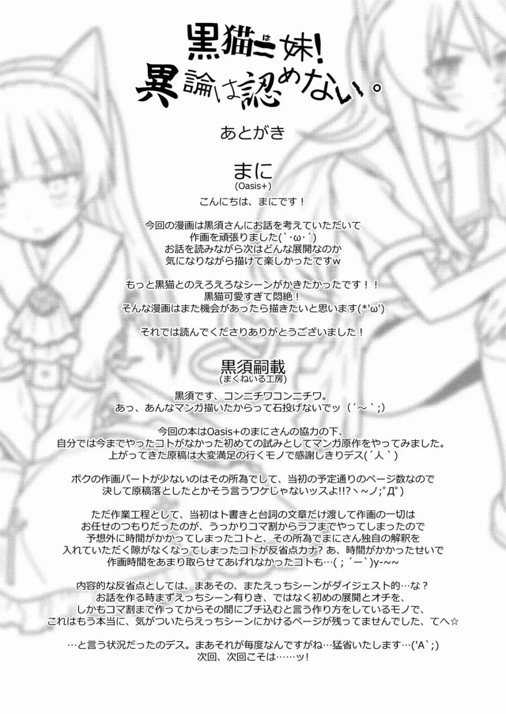 黒猫=妹!異論は認めない。 - page23