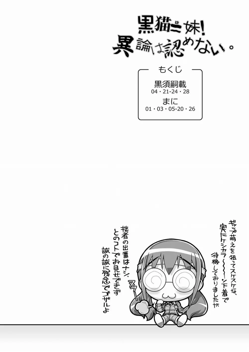 黒猫=妹!異論は認めない。 - page4