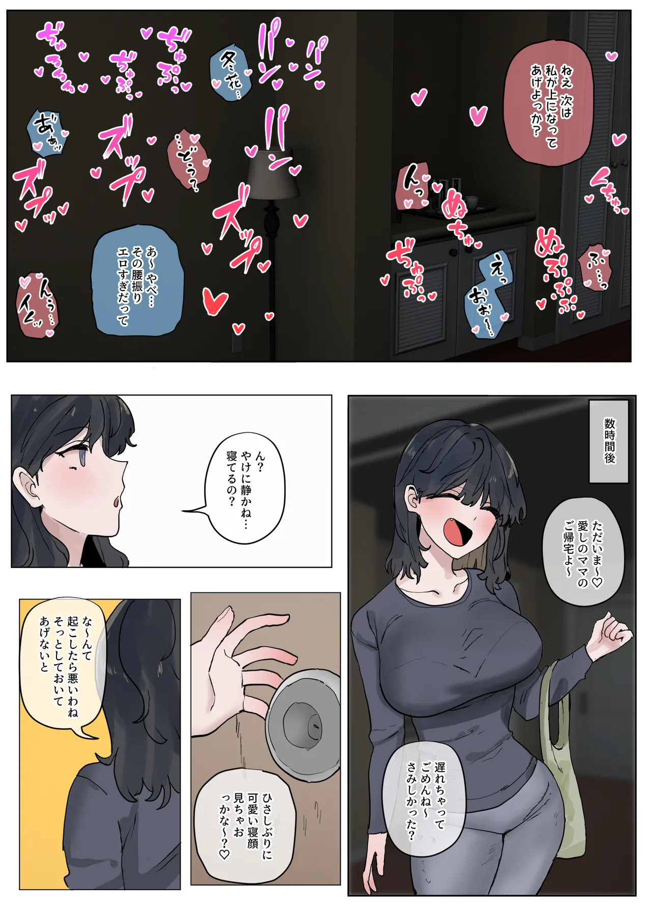 仲の悪い妹と日常-日常 - page15