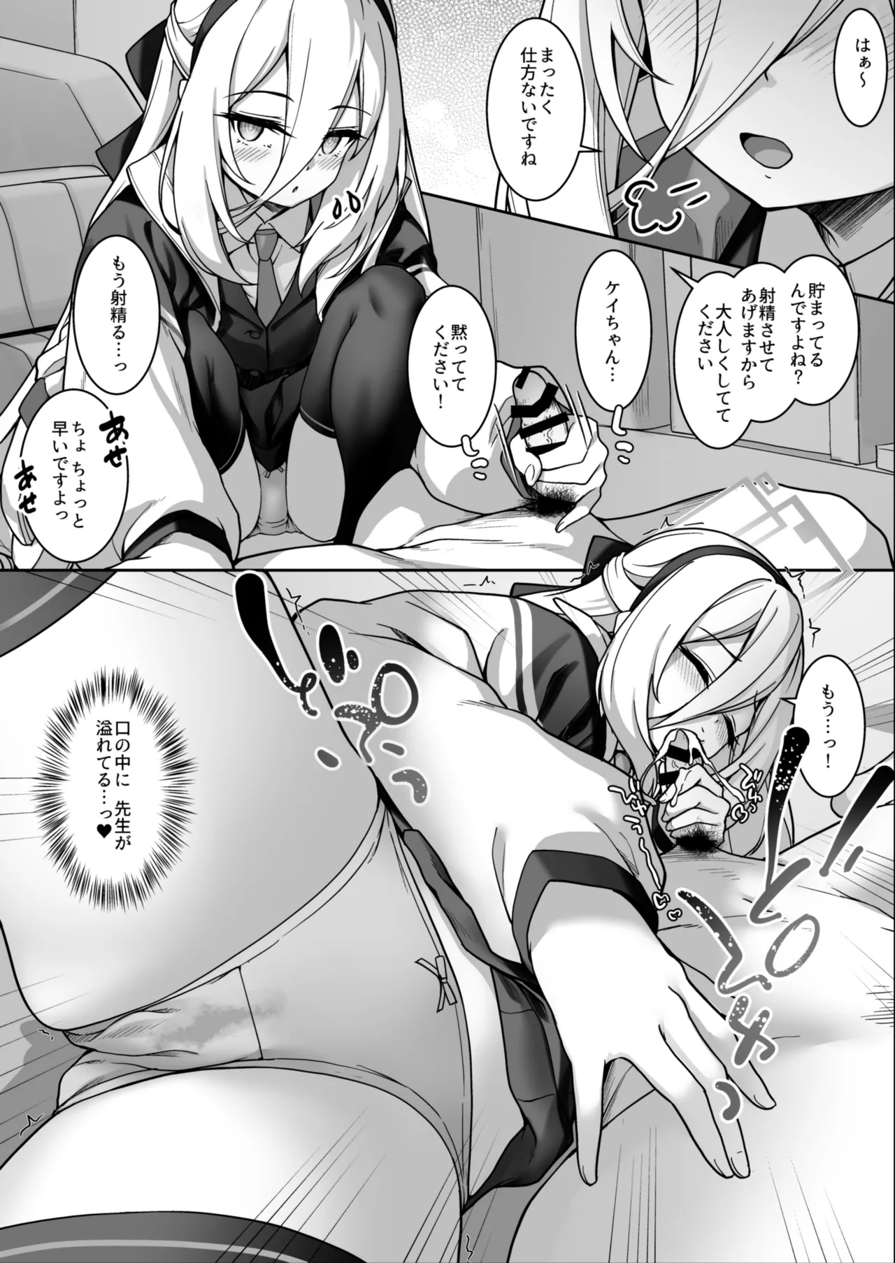 無防備なケイ - page3
