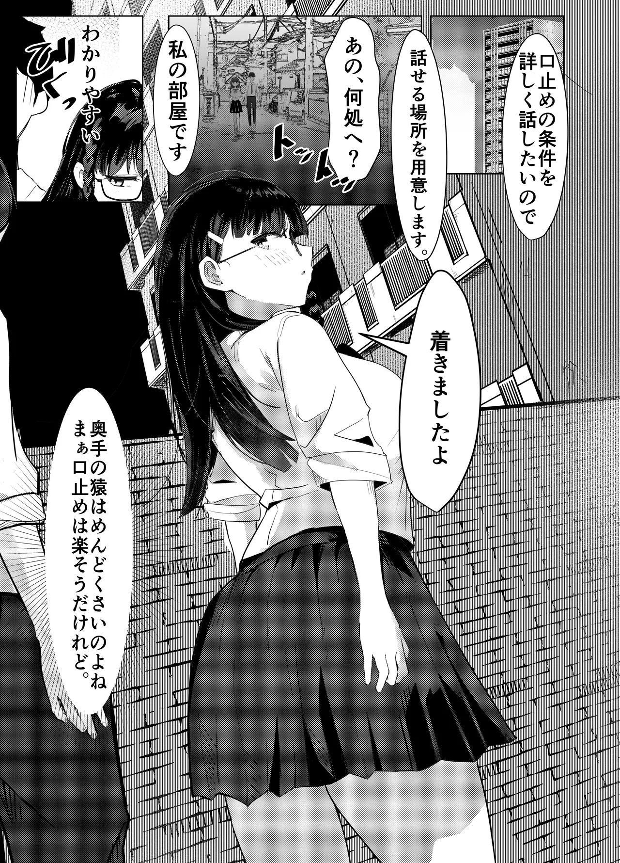 完璧な性処理係、不完全な恋をする - page13