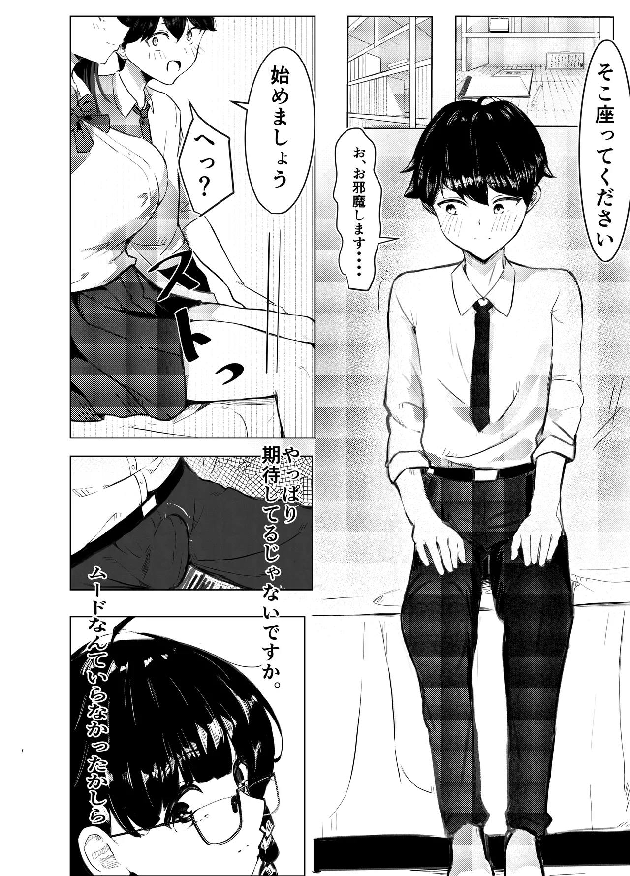 完璧な性処理係、不完全な恋をする - page14